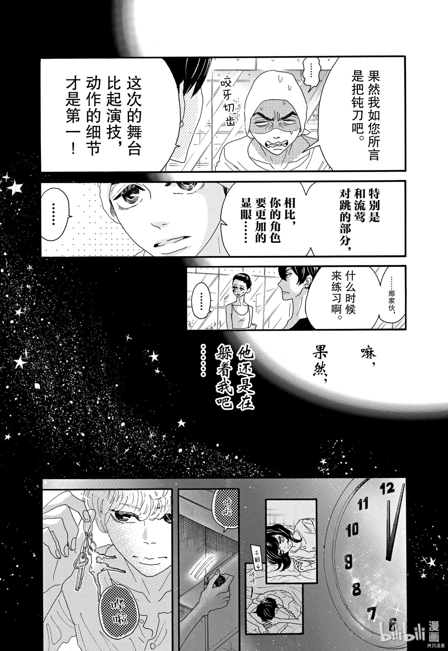 舞动不止[拷贝漫画]韩漫全集-第18话无删减无遮挡章节图片 