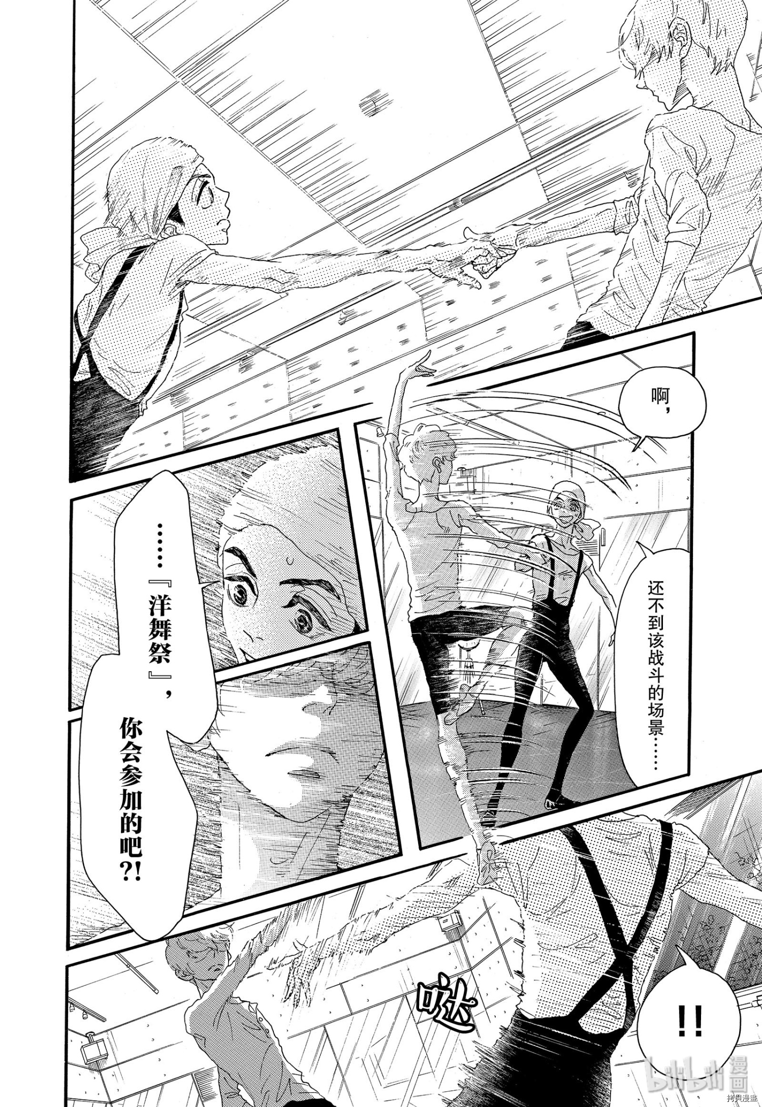 舞动不止[拷贝漫画]韩漫全集-第18话无删减无遮挡章节图片 