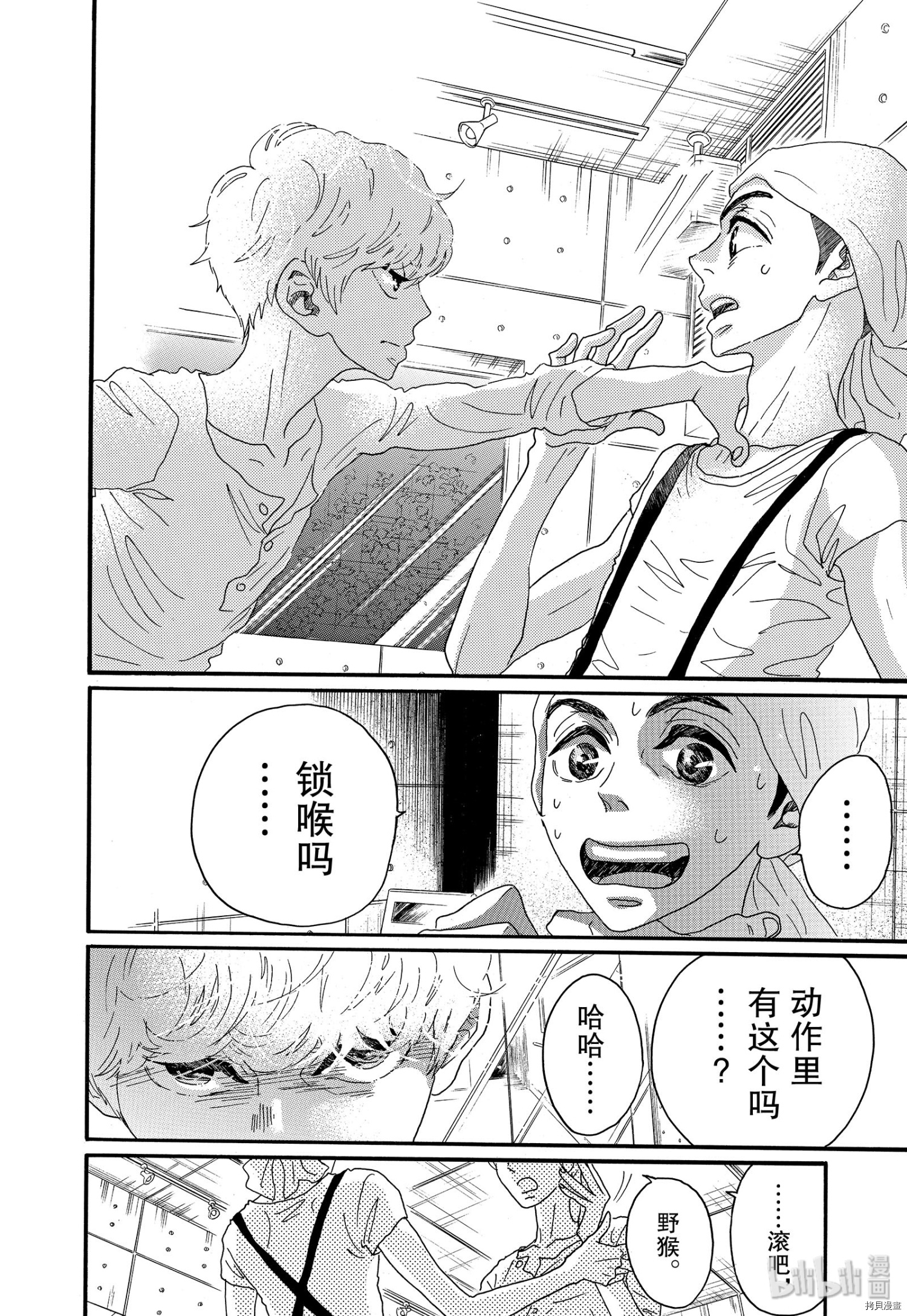 舞动不止[拷贝漫画]韩漫全集-第18话无删减无遮挡章节图片 