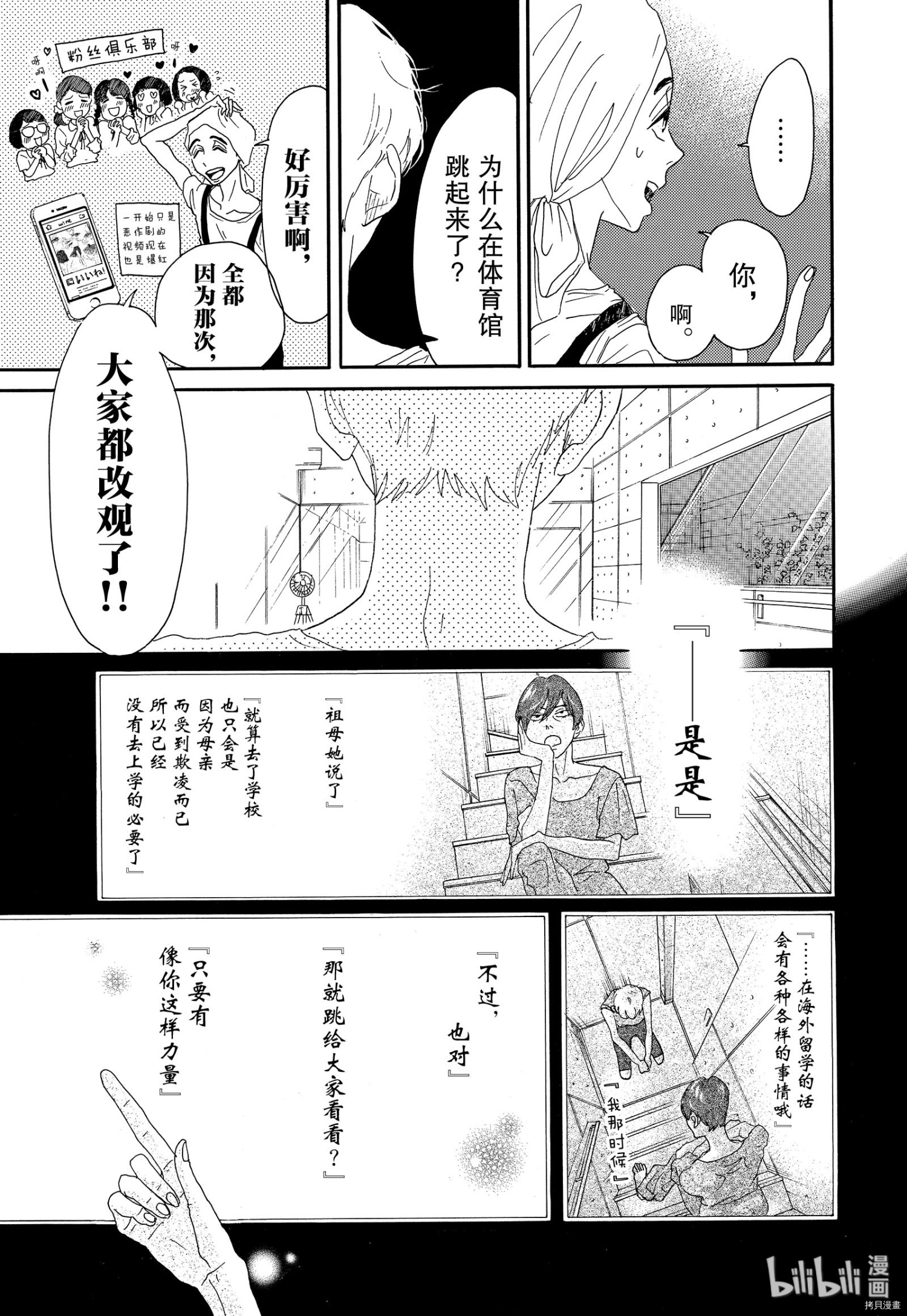 舞动不止[拷贝漫画]韩漫全集-第18话无删减无遮挡章节图片 
