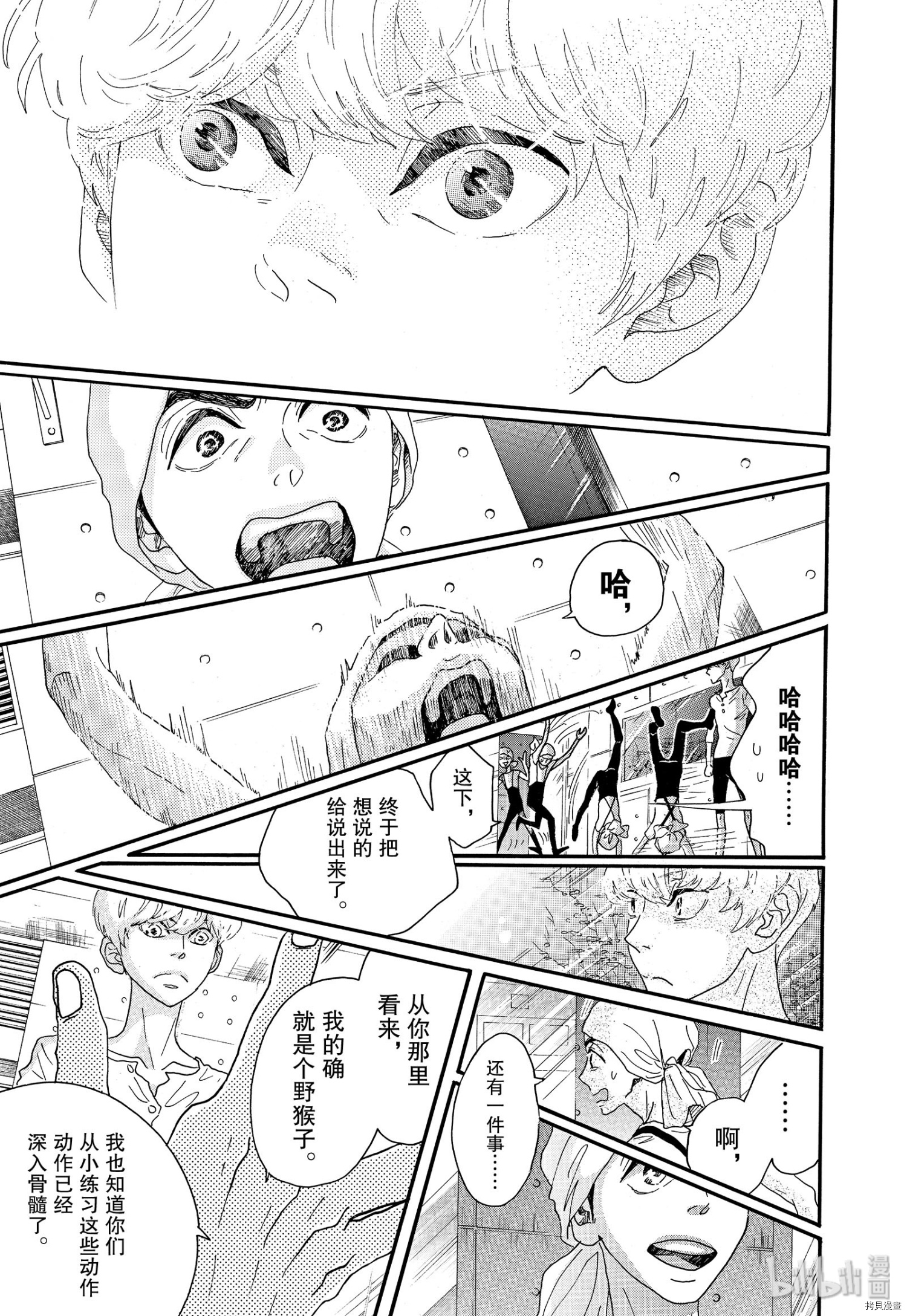 舞动不止[拷贝漫画]韩漫全集-第18话无删减无遮挡章节图片 