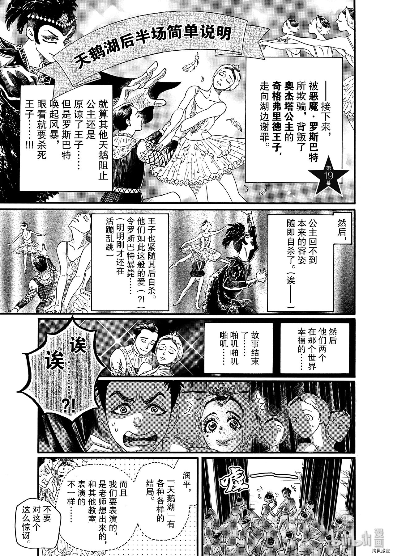 舞动不止[拷贝漫画]韩漫全集-第18话无删减无遮挡章节图片 