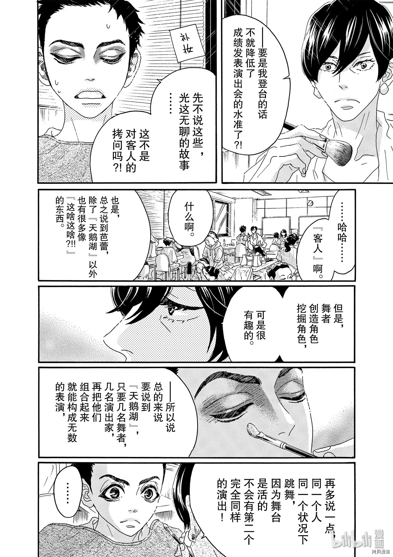 舞动不止[拷贝漫画]韩漫全集-第19话无删减无遮挡章节图片 