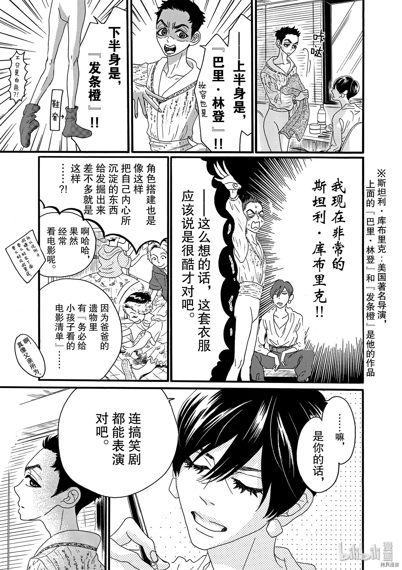 舞动不止[拷贝漫画]韩漫全集-第19话无删减无遮挡章节图片 