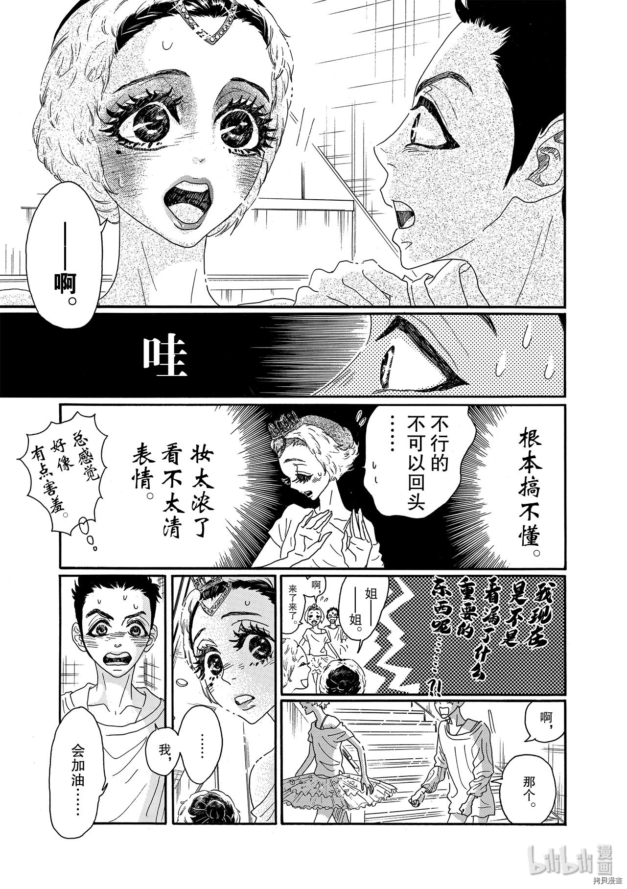 舞动不止[拷贝漫画]韩漫全集-第19话无删减无遮挡章节图片 