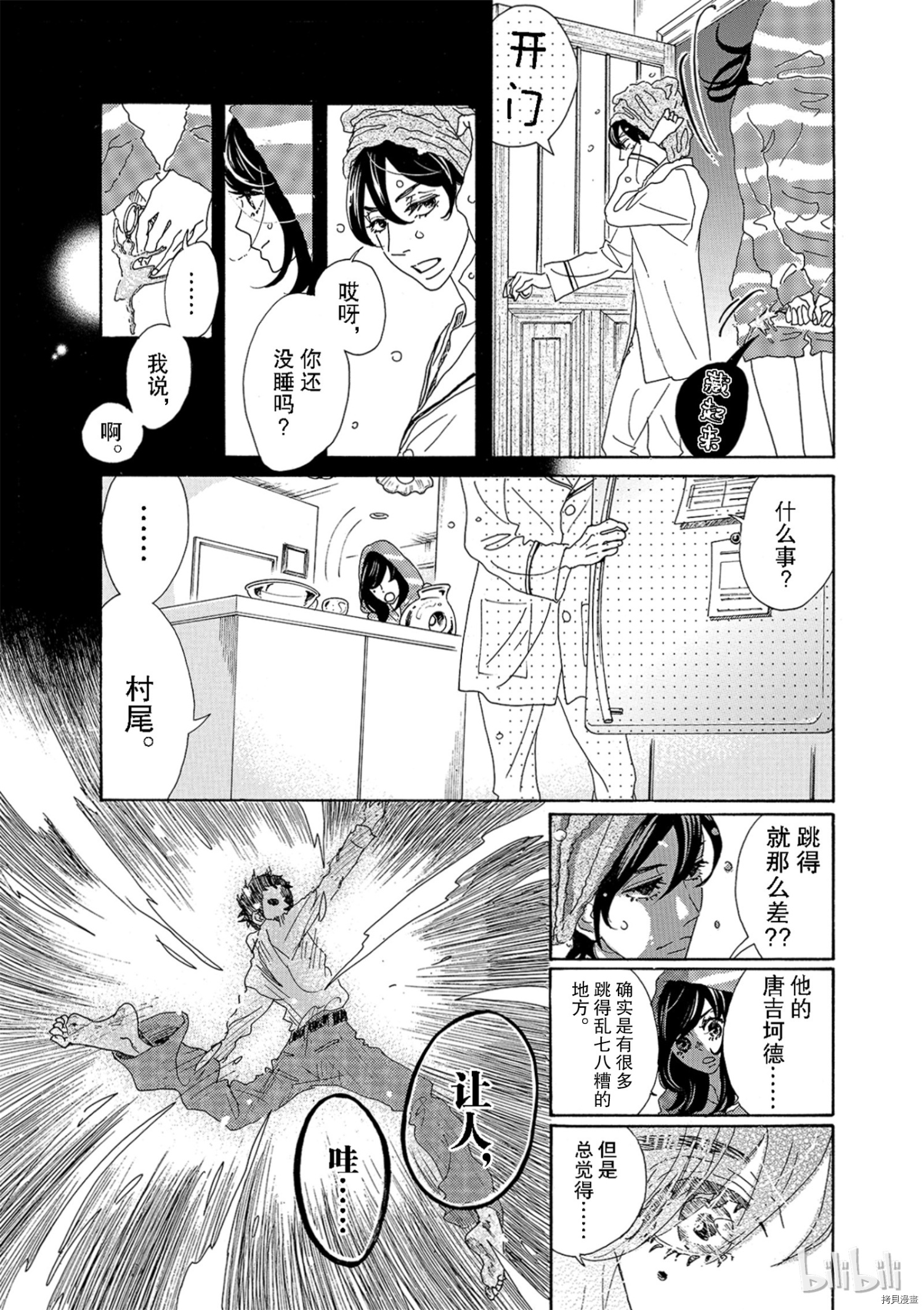 舞动不止[拷贝漫画]韩漫全集-第02话无删减无遮挡章节图片 