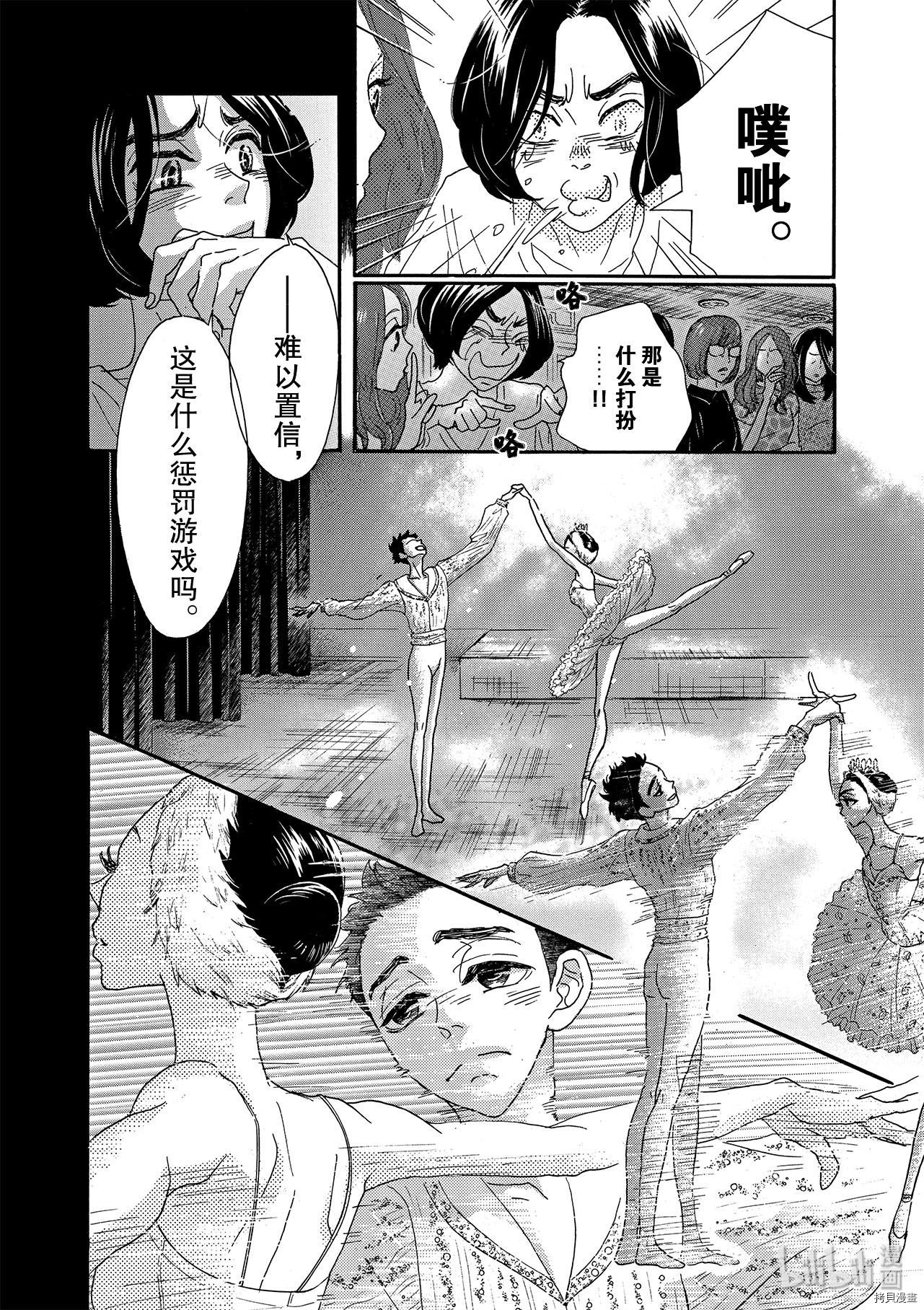 舞动不止[拷贝漫画]韩漫全集-第20话无删减无遮挡章节图片 
