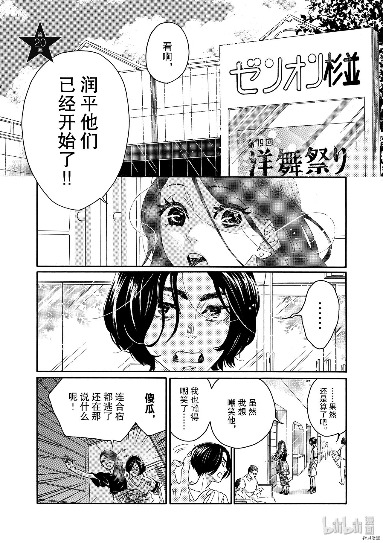 舞动不止[拷贝漫画]韩漫全集-第20话无删减无遮挡章节图片 