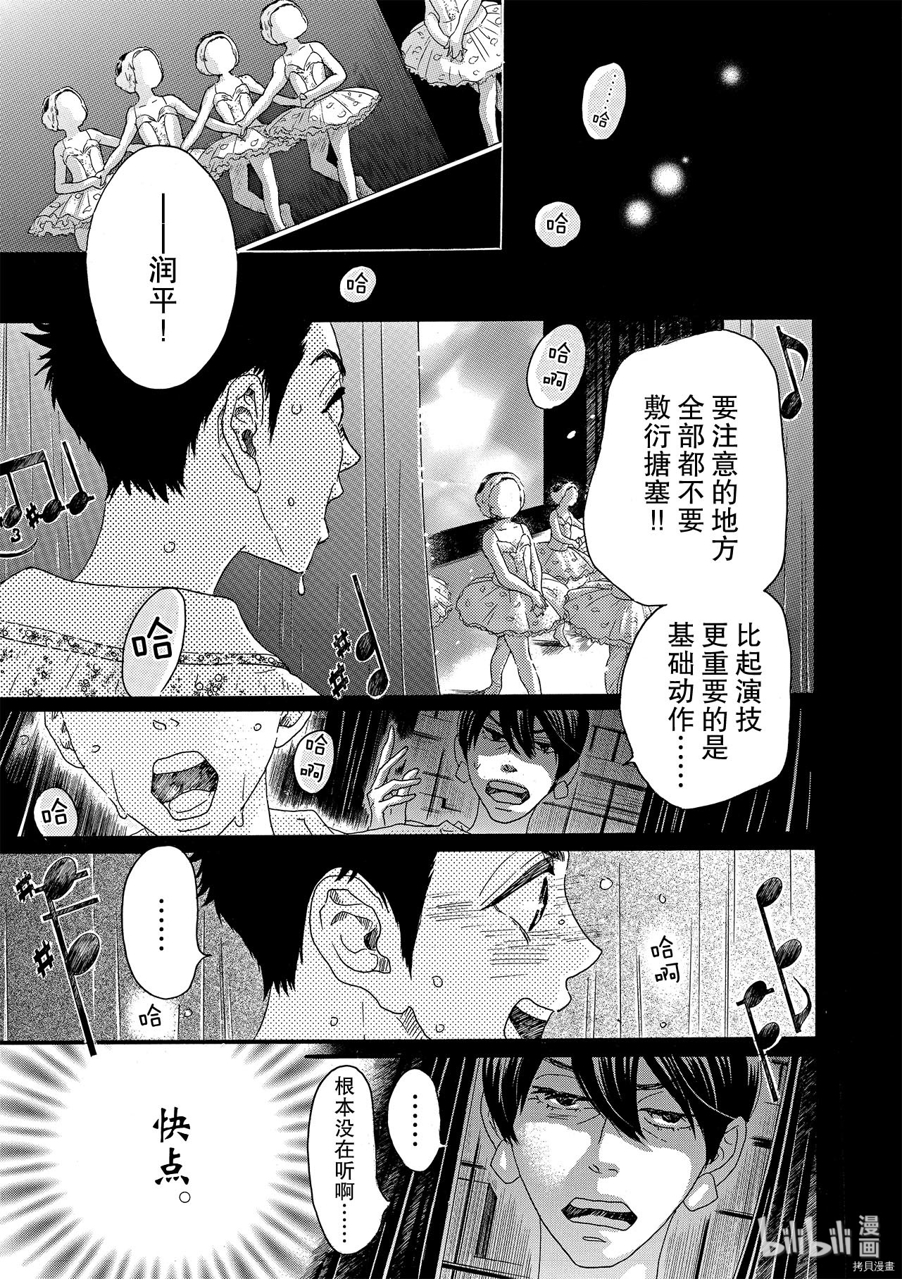舞动不止[拷贝漫画]韩漫全集-第20话无删减无遮挡章节图片 