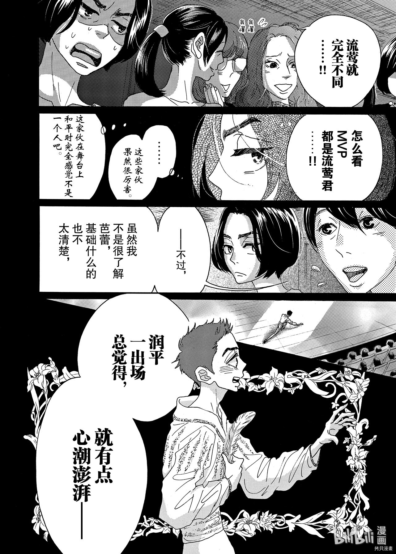 舞动不止[拷贝漫画]韩漫全集-第20话无删减无遮挡章节图片 