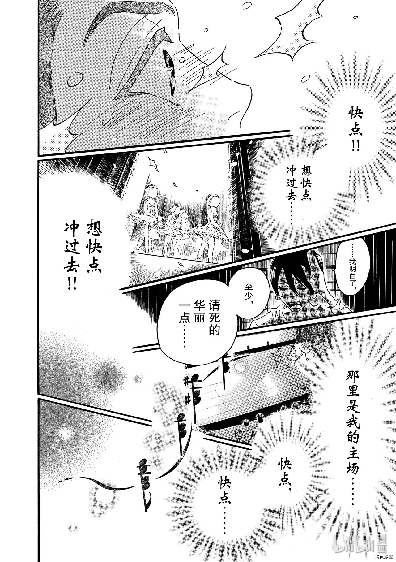 舞动不止[拷贝漫画]韩漫全集-第20话无删减无遮挡章节图片 