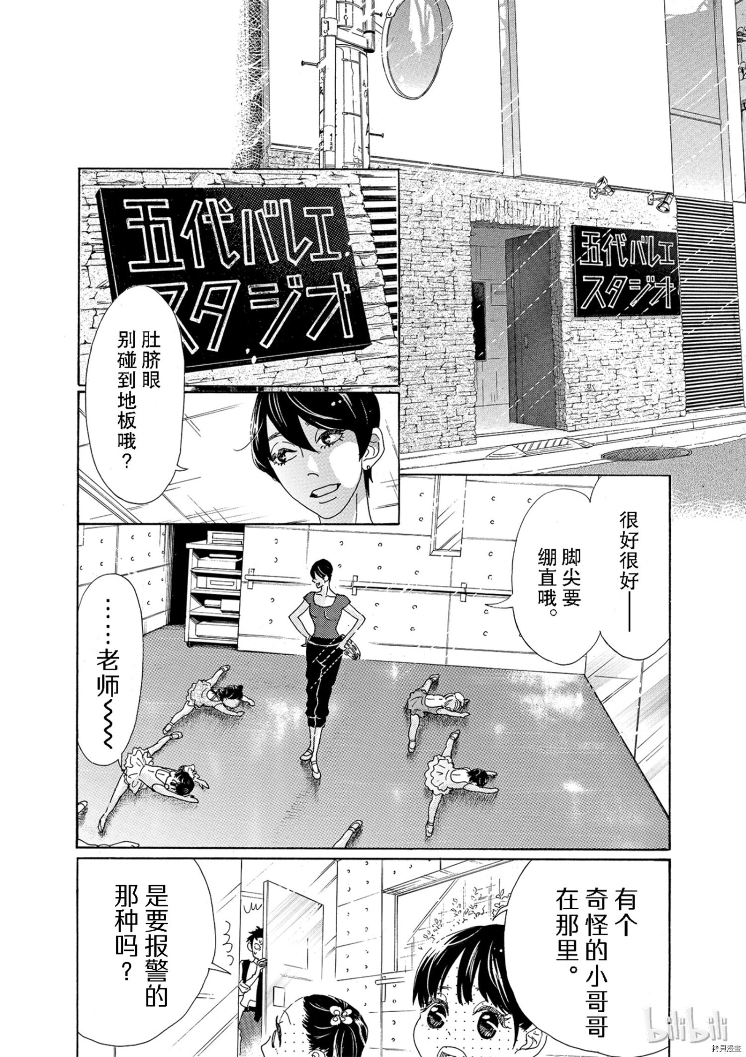 舞动不止[拷贝漫画]韩漫全集-第03话无删减无遮挡章节图片 