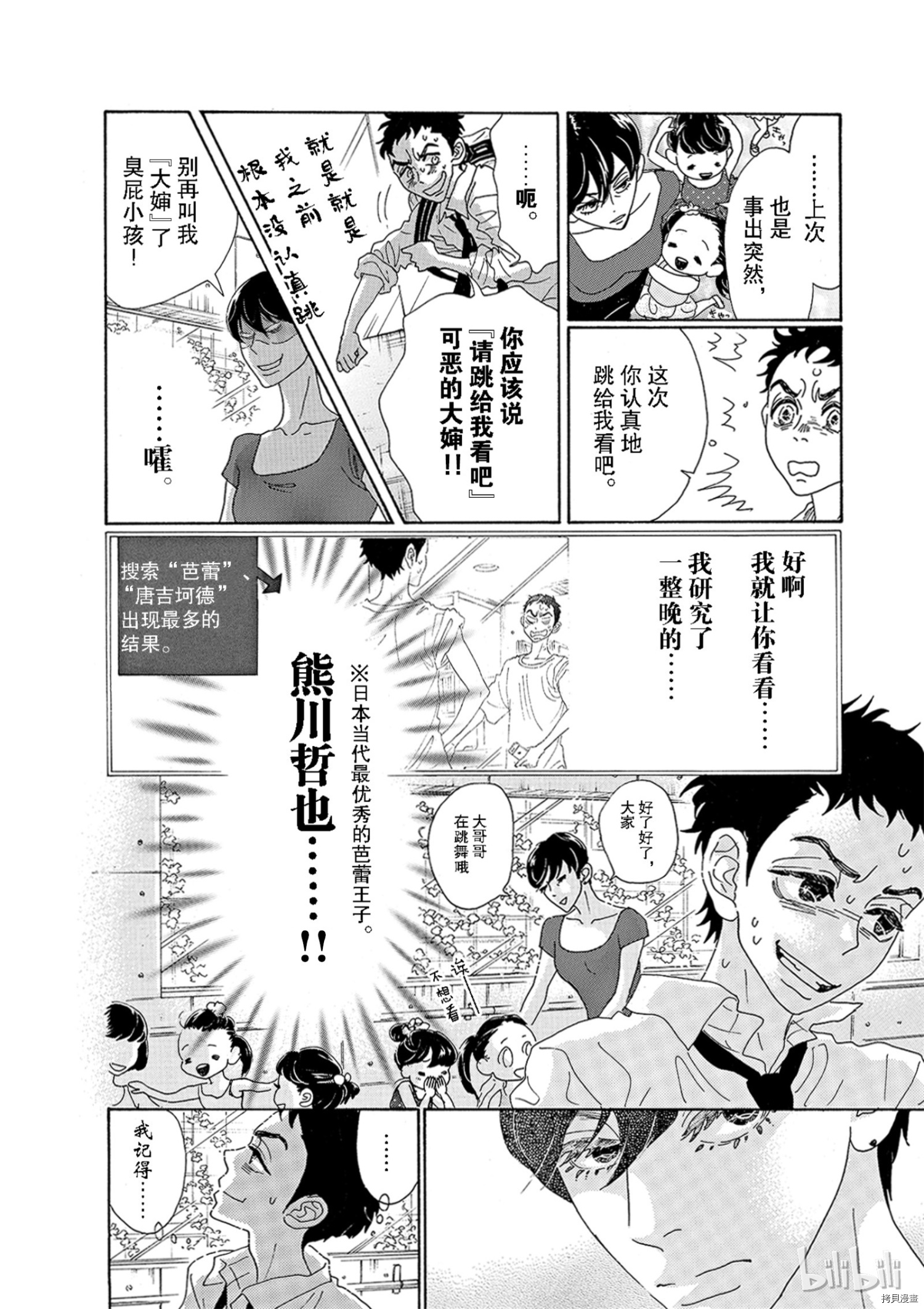 舞动不止[拷贝漫画]韩漫全集-第03话无删减无遮挡章节图片 