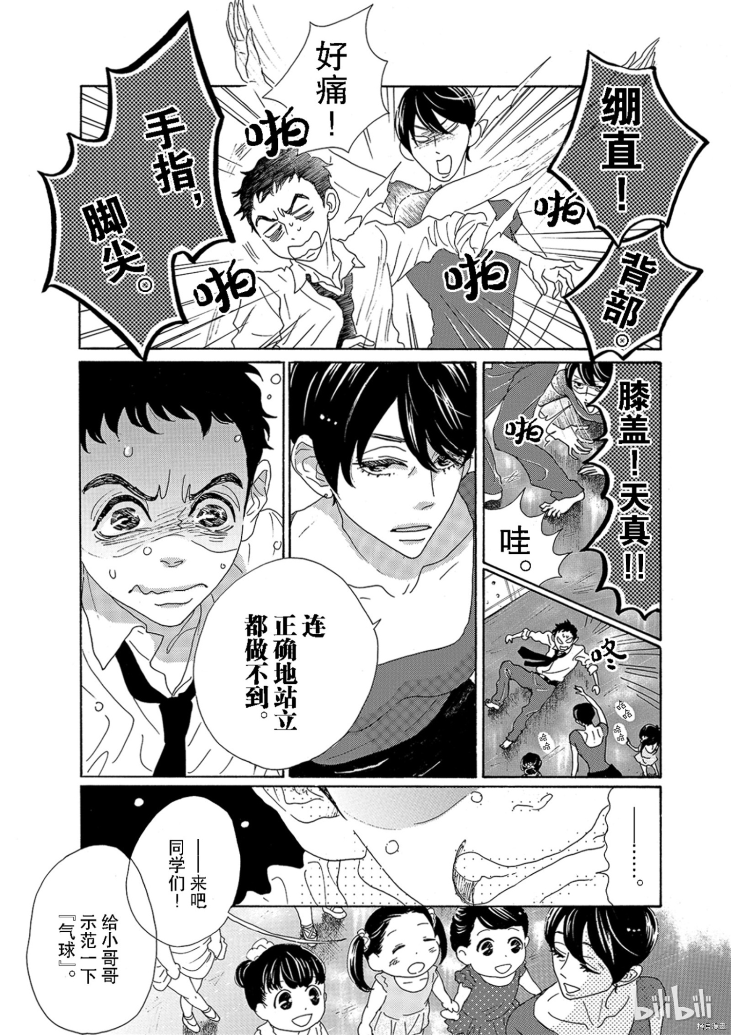 舞动不止[拷贝漫画]韩漫全集-第03话无删减无遮挡章节图片 