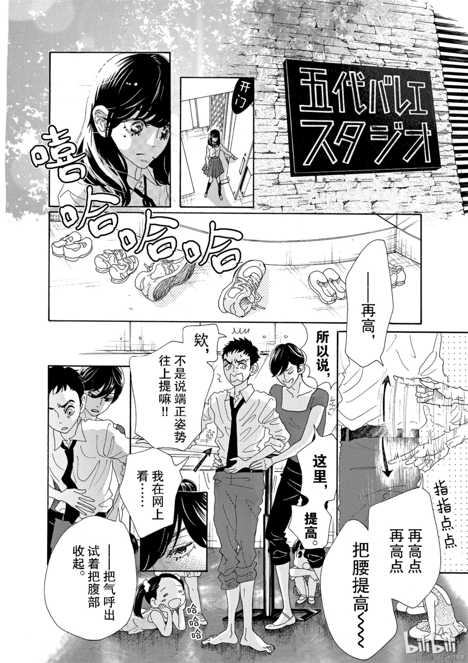 舞动不止[拷贝漫画]韩漫全集-第03话无删减无遮挡章节图片 