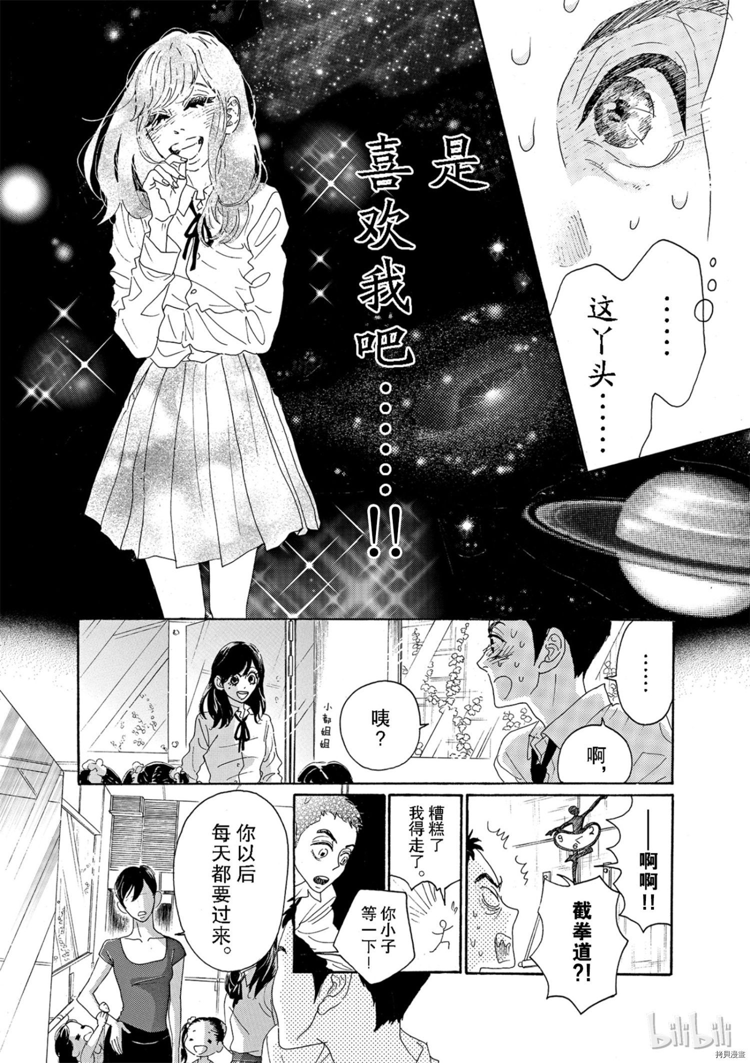 舞动不止[拷贝漫画]韩漫全集-第03话无删减无遮挡章节图片 