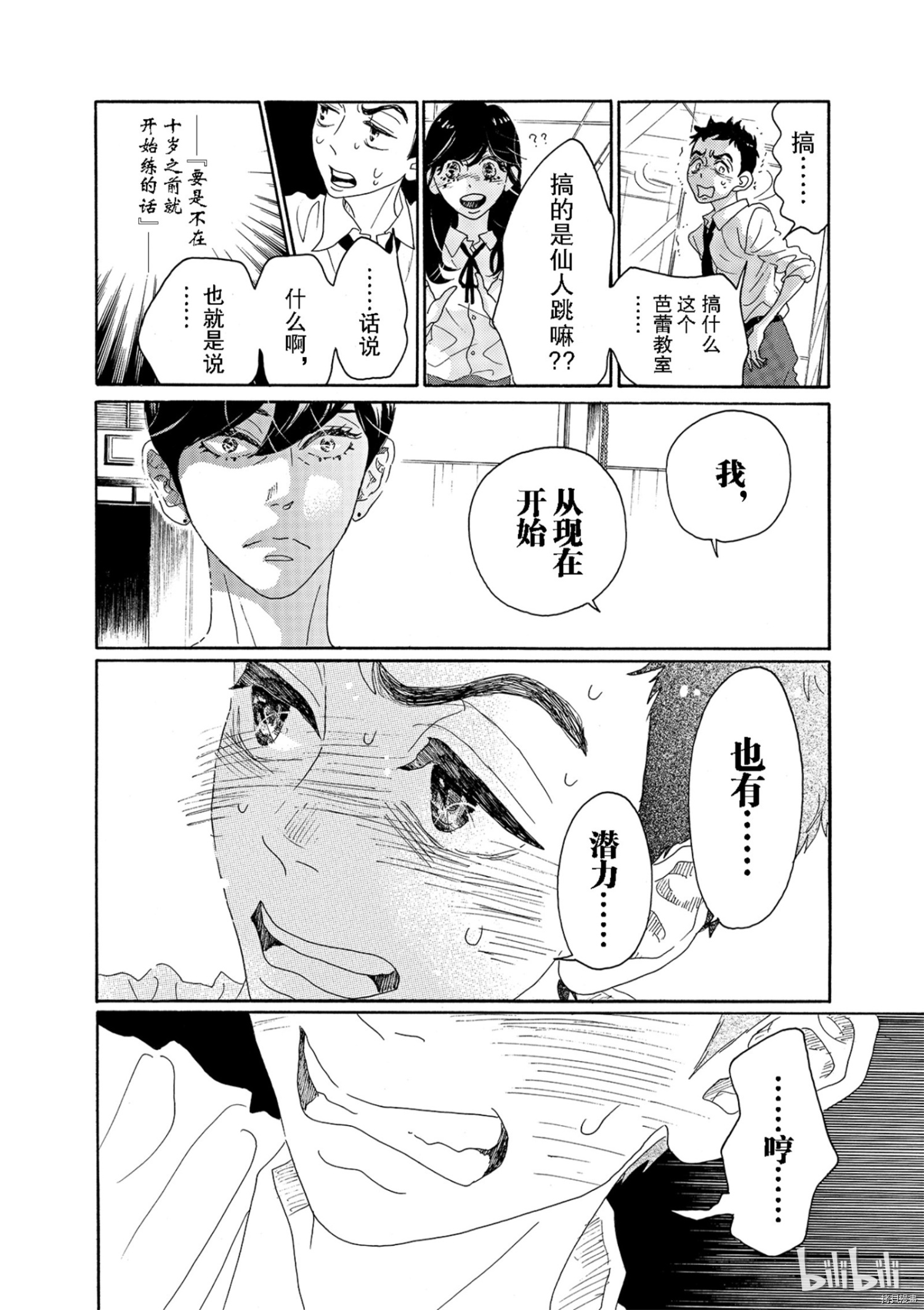 舞动不止[拷贝漫画]韩漫全集-第03话无删减无遮挡章节图片 