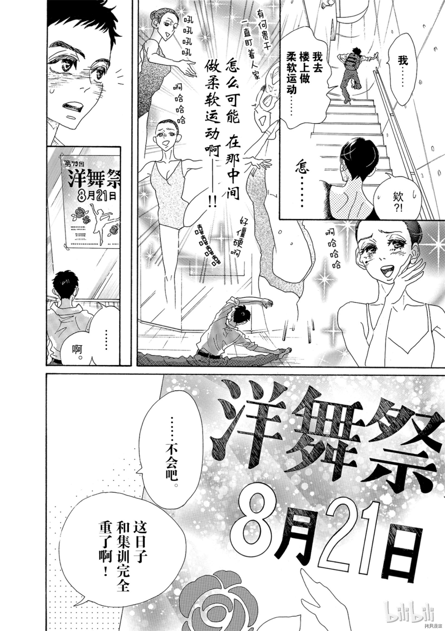 舞动不止[拷贝漫画]韩漫全集-第04话无删减无遮挡章节图片 