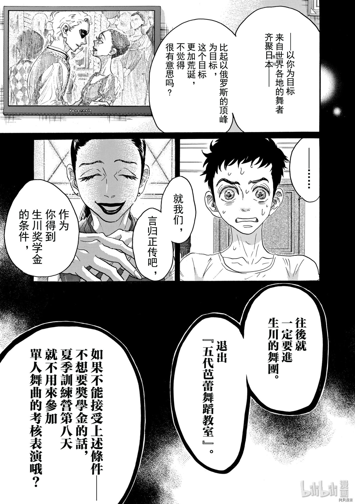 舞动不止[拷贝漫画]韩漫全集-第41话无删减无遮挡章节图片 