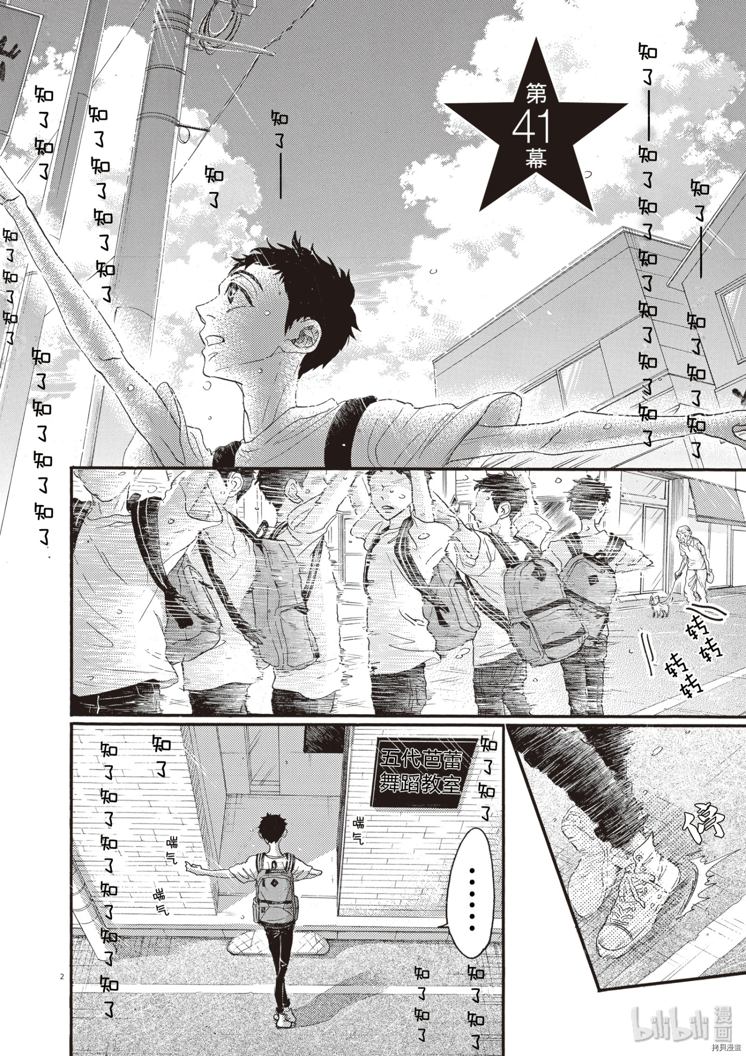 舞动不止[拷贝漫画]韩漫全集-第41话无删减无遮挡章节图片 