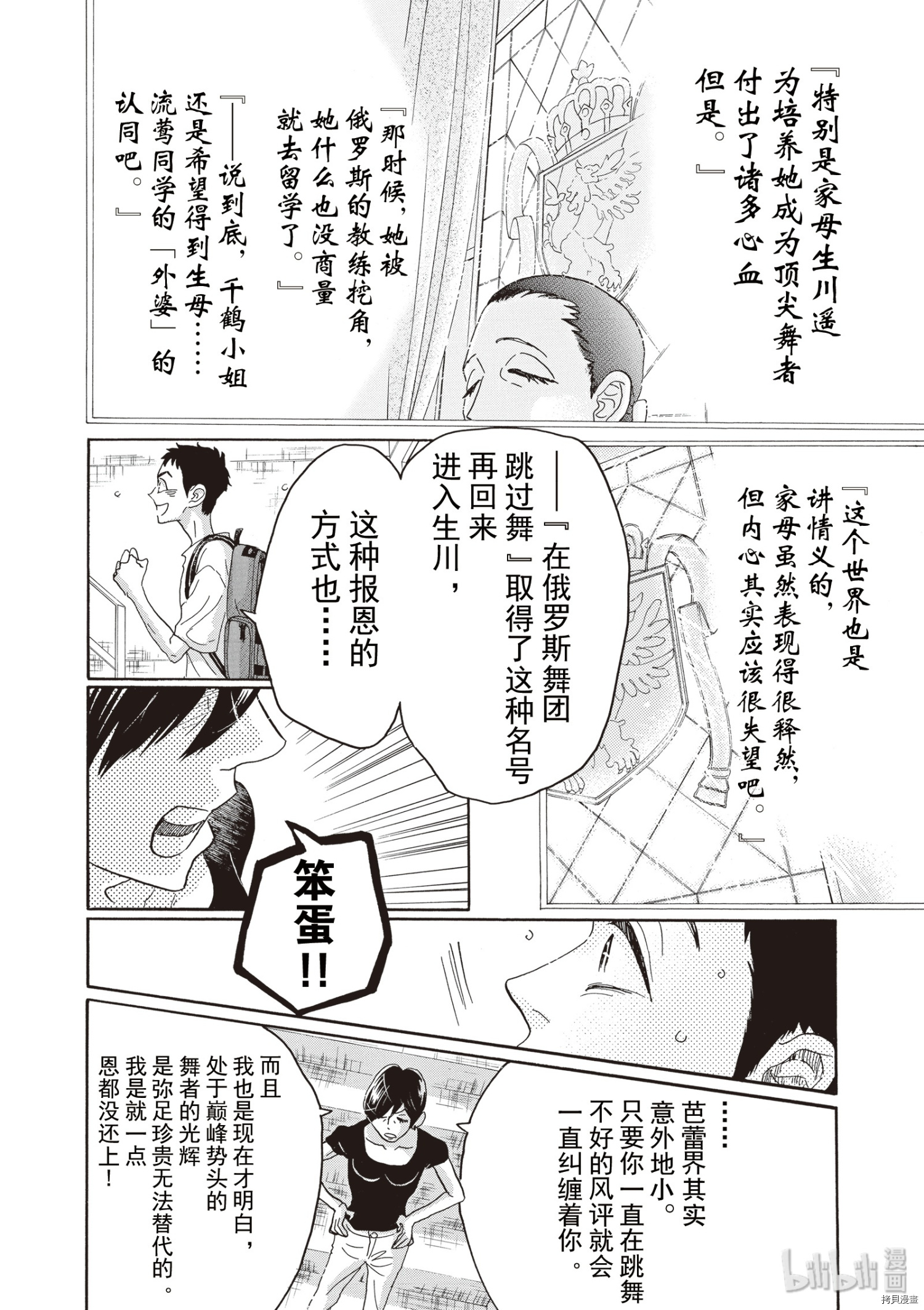 舞动不止[拷贝漫画]韩漫全集-第41话无删减无遮挡章节图片 