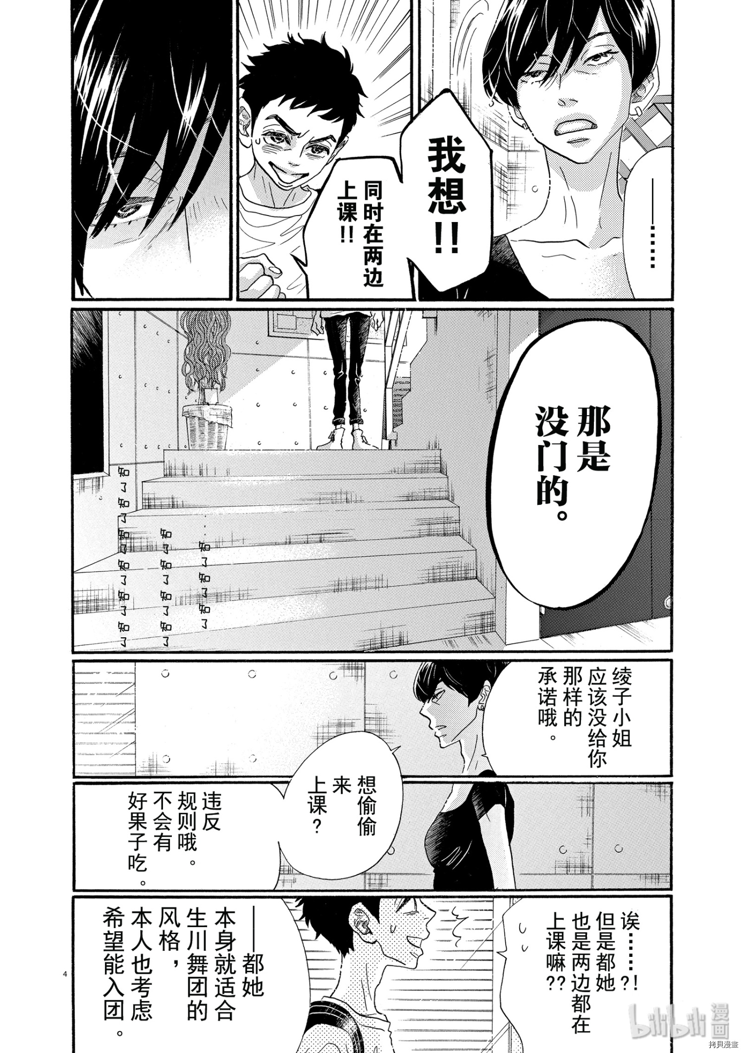 舞动不止[拷贝漫画]韩漫全集-第41话无删减无遮挡章节图片 