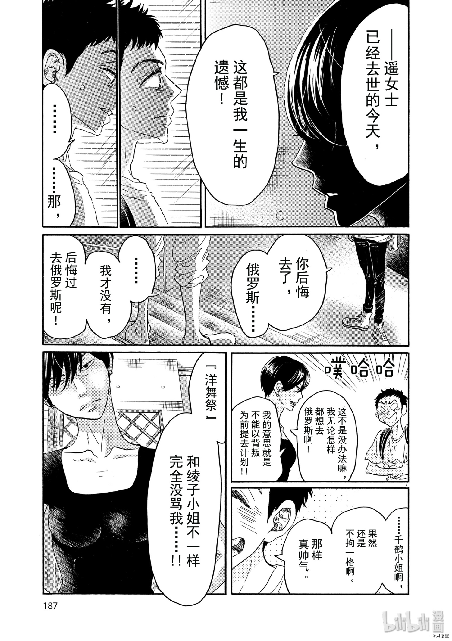 舞动不止[拷贝漫画]韩漫全集-第41话无删减无遮挡章节图片 