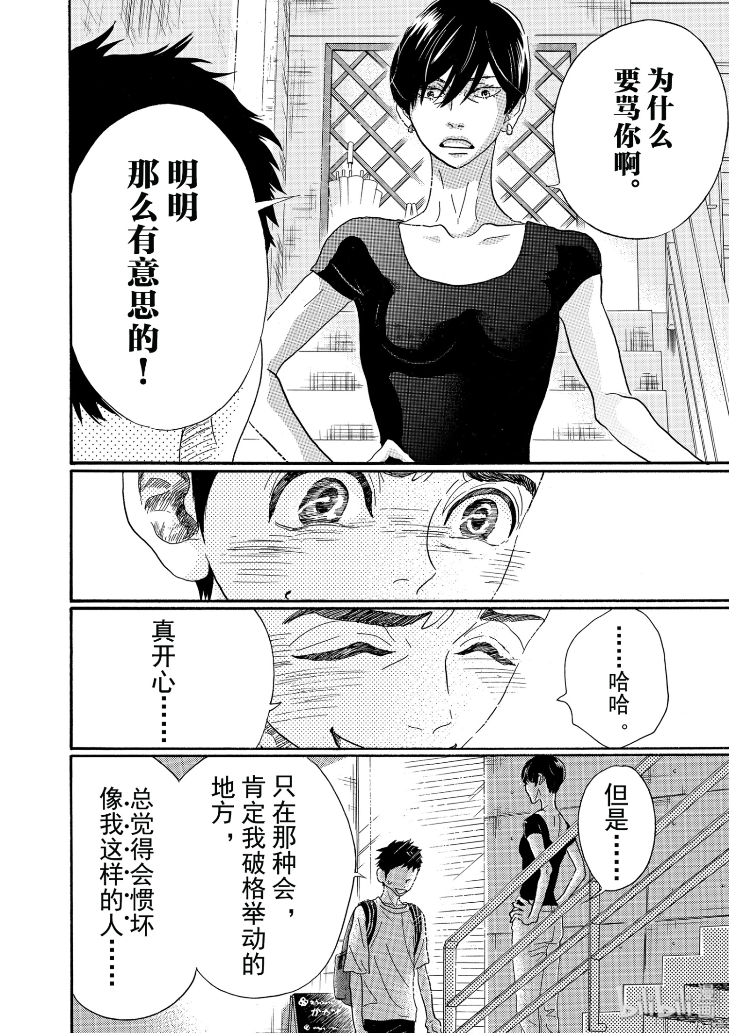 舞动不止[拷贝漫画]韩漫全集-第41话无删减无遮挡章节图片 