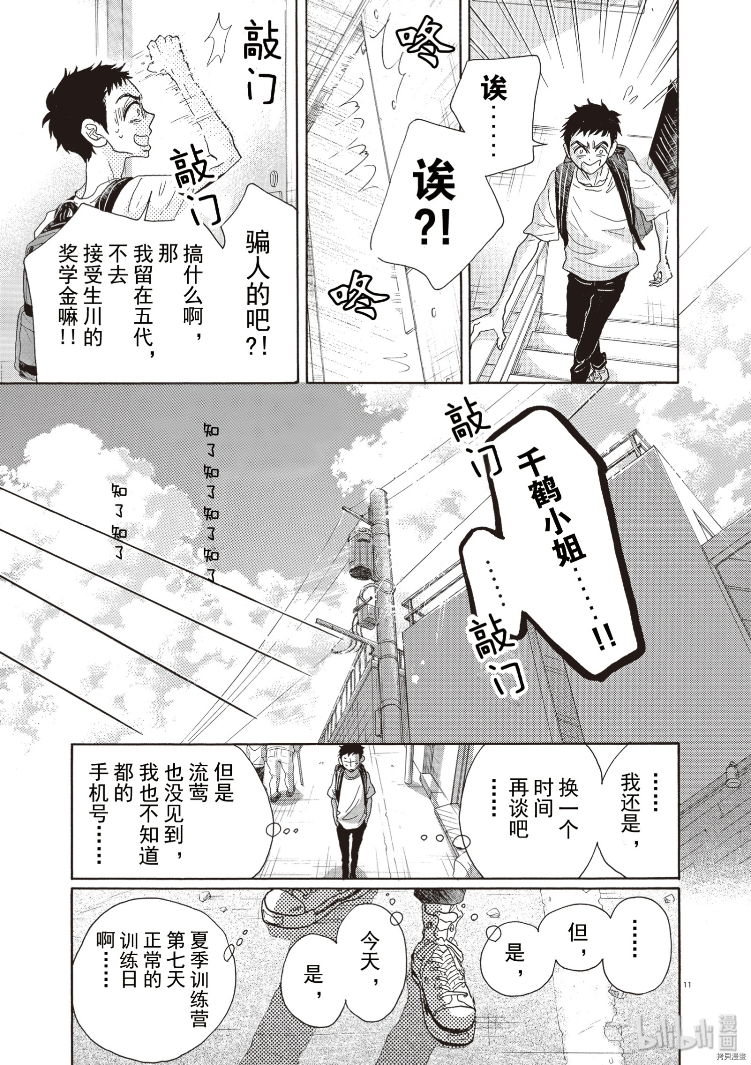 舞动不止[拷贝漫画]韩漫全集-第41话无删减无遮挡章节图片 