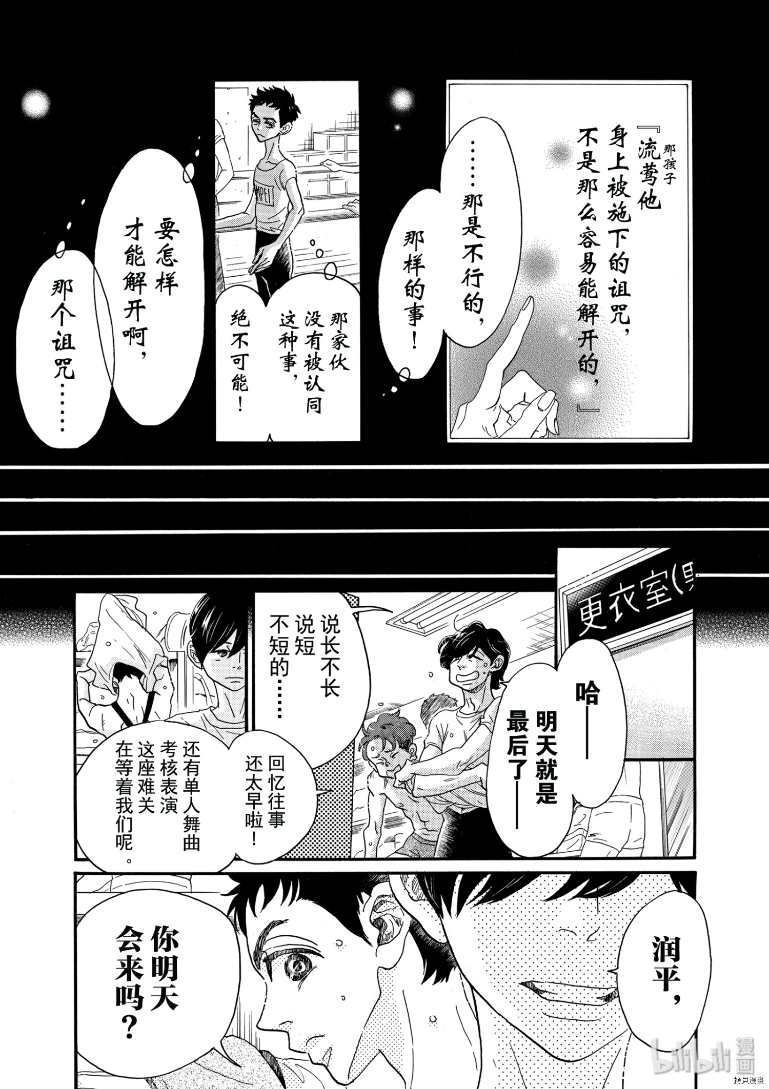 舞动不止[拷贝漫画]韩漫全集-第41话无删减无遮挡章节图片 