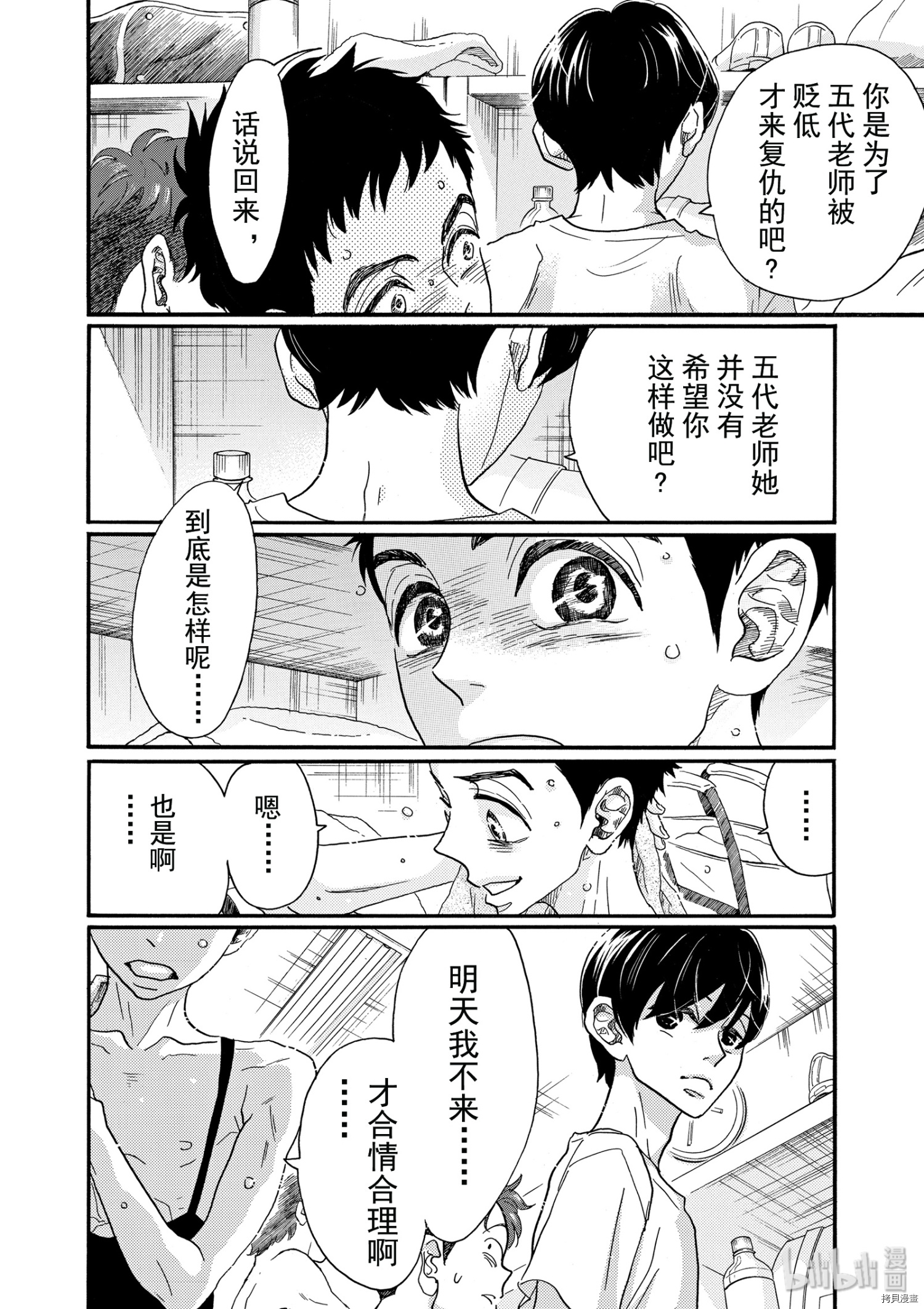 舞动不止[拷贝漫画]韩漫全集-第41话无删减无遮挡章节图片 