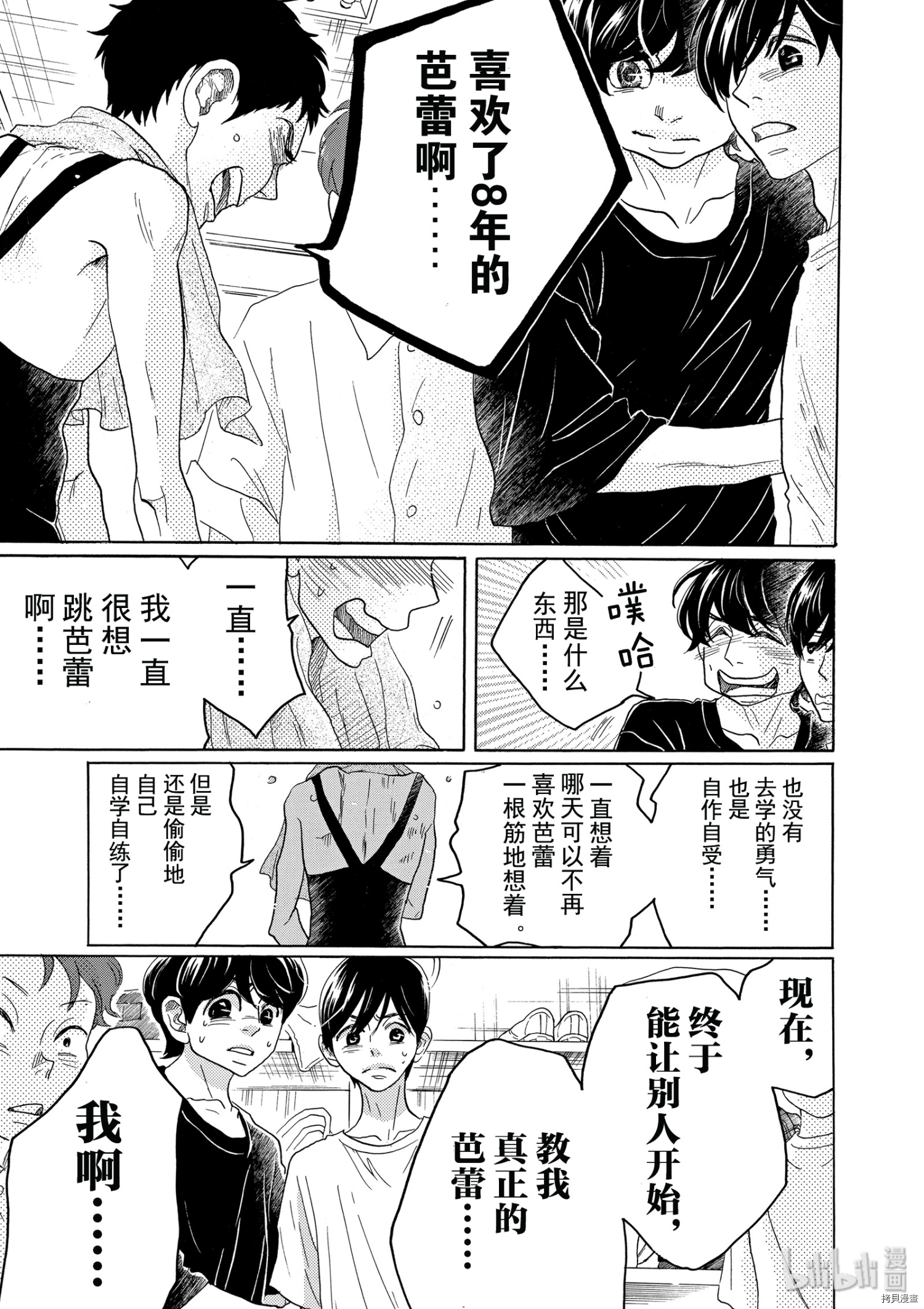 舞动不止[拷贝漫画]韩漫全集-第41话无删减无遮挡章节图片 