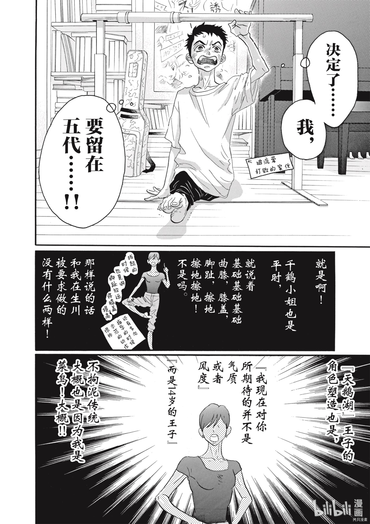 舞动不止[拷贝漫画]韩漫全集-第42话无删减无遮挡章节图片 