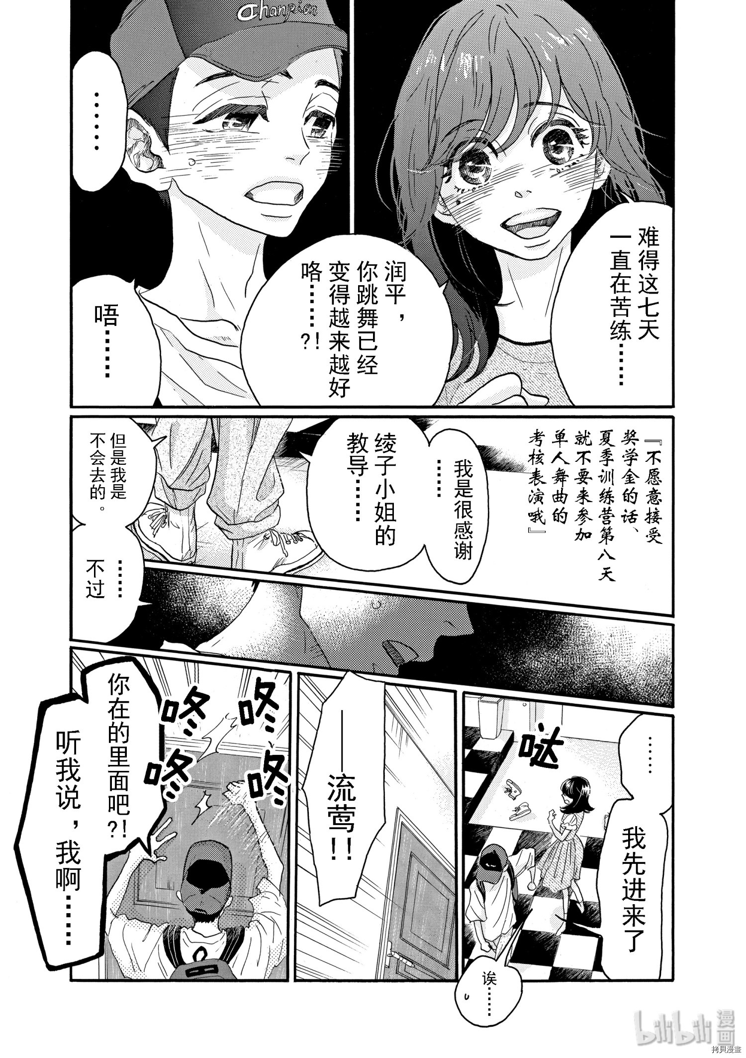 舞动不止[拷贝漫画]韩漫全集-第42话无删减无遮挡章节图片 