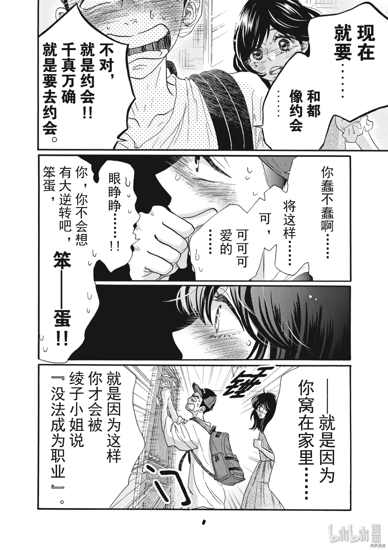 舞动不止[拷贝漫画]韩漫全集-第42话无删减无遮挡章节图片 
