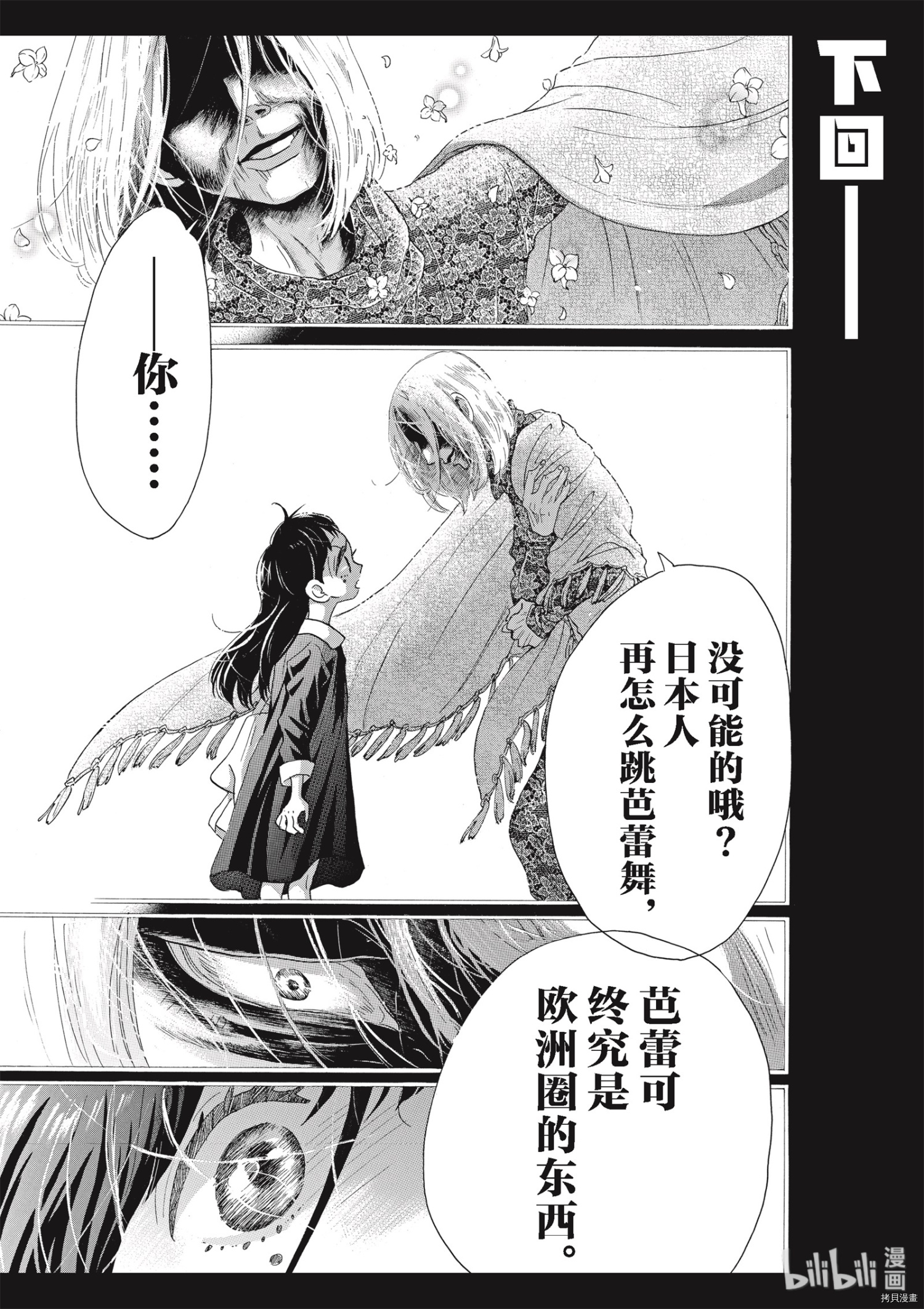 舞动不止[拷贝漫画]韩漫全集-第42话无删减无遮挡章节图片 