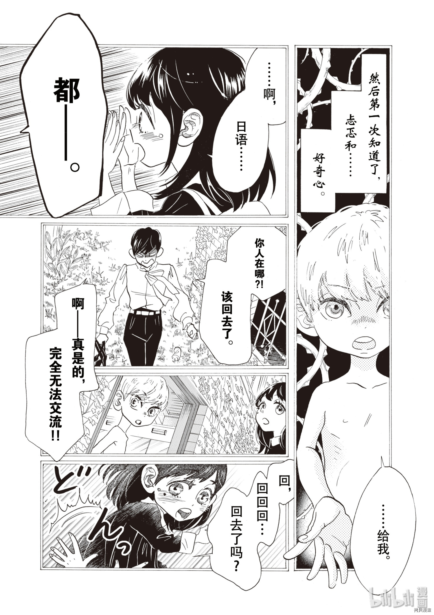 舞动不止[拷贝漫画]韩漫全集-第43话无删减无遮挡章节图片 