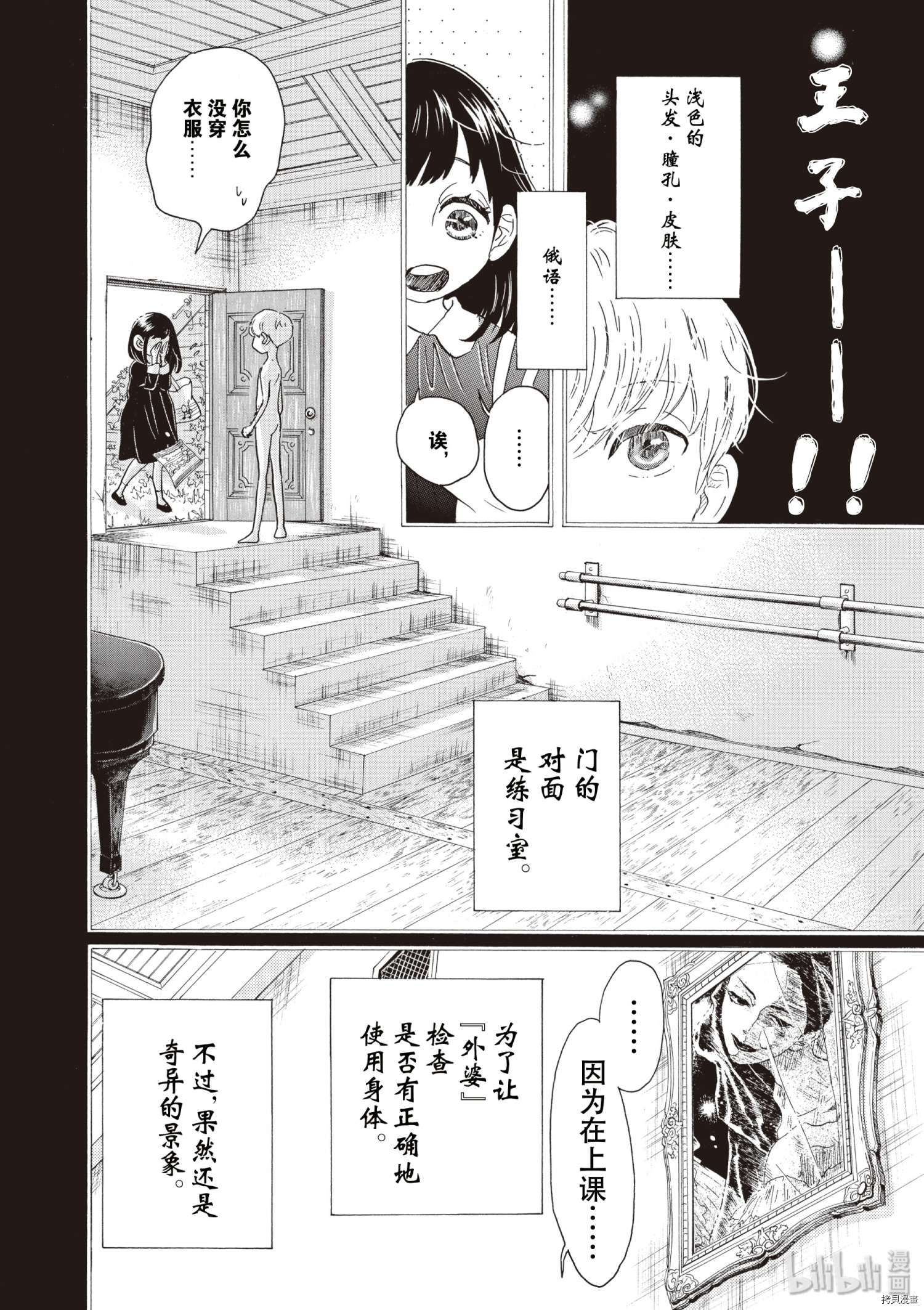 舞动不止[拷贝漫画]韩漫全集-第43话无删减无遮挡章节图片 