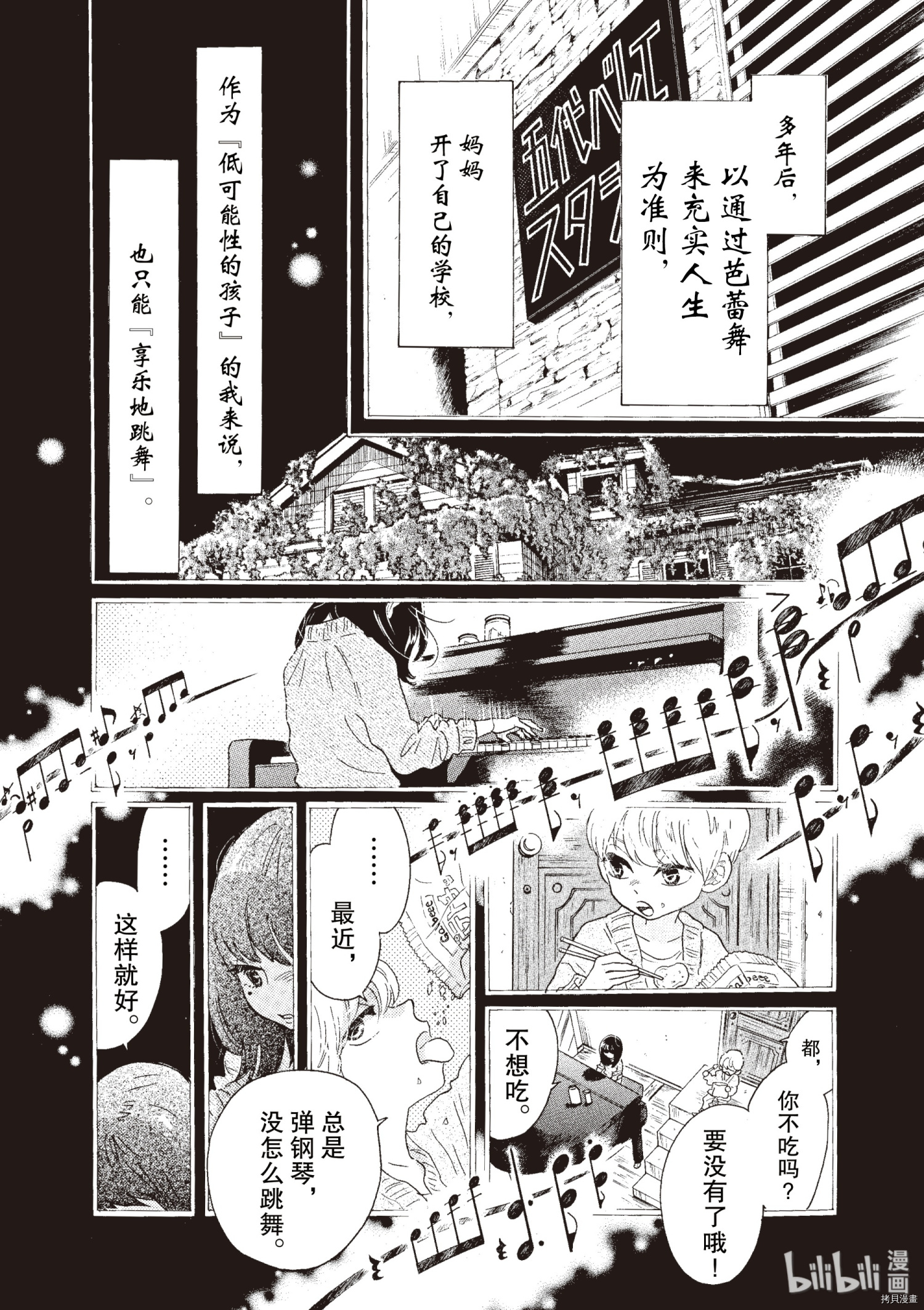 舞动不止[拷贝漫画]韩漫全集-第44话无删减无遮挡章节图片 