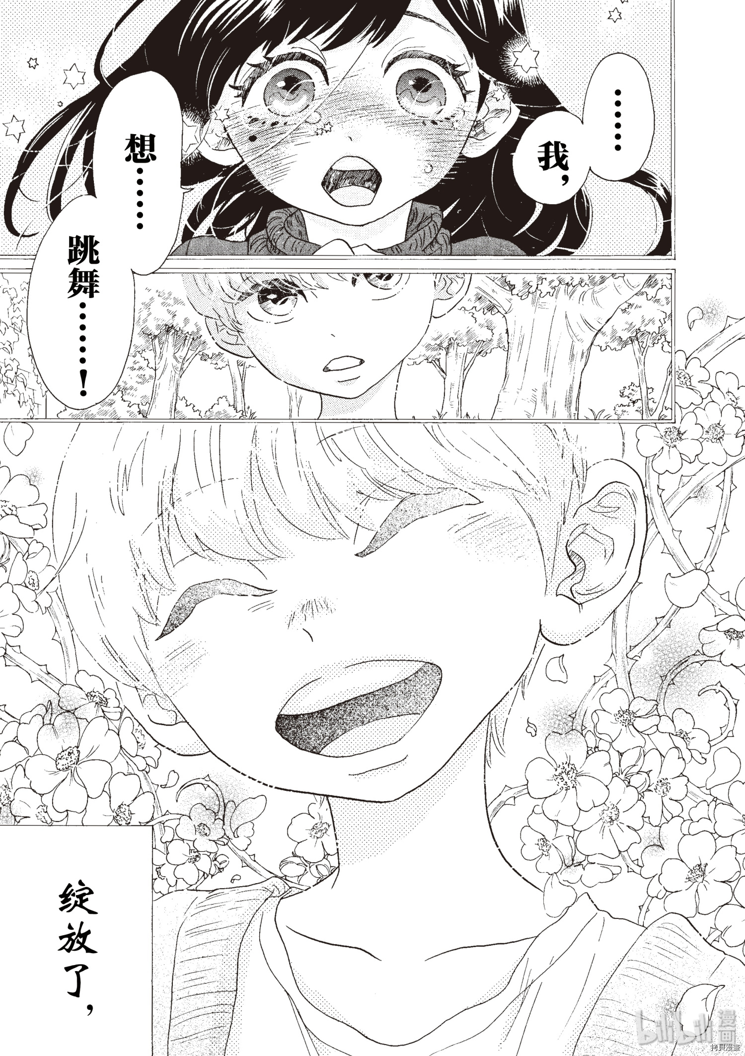 舞动不止[拷贝漫画]韩漫全集-第45话无删减无遮挡章节图片 