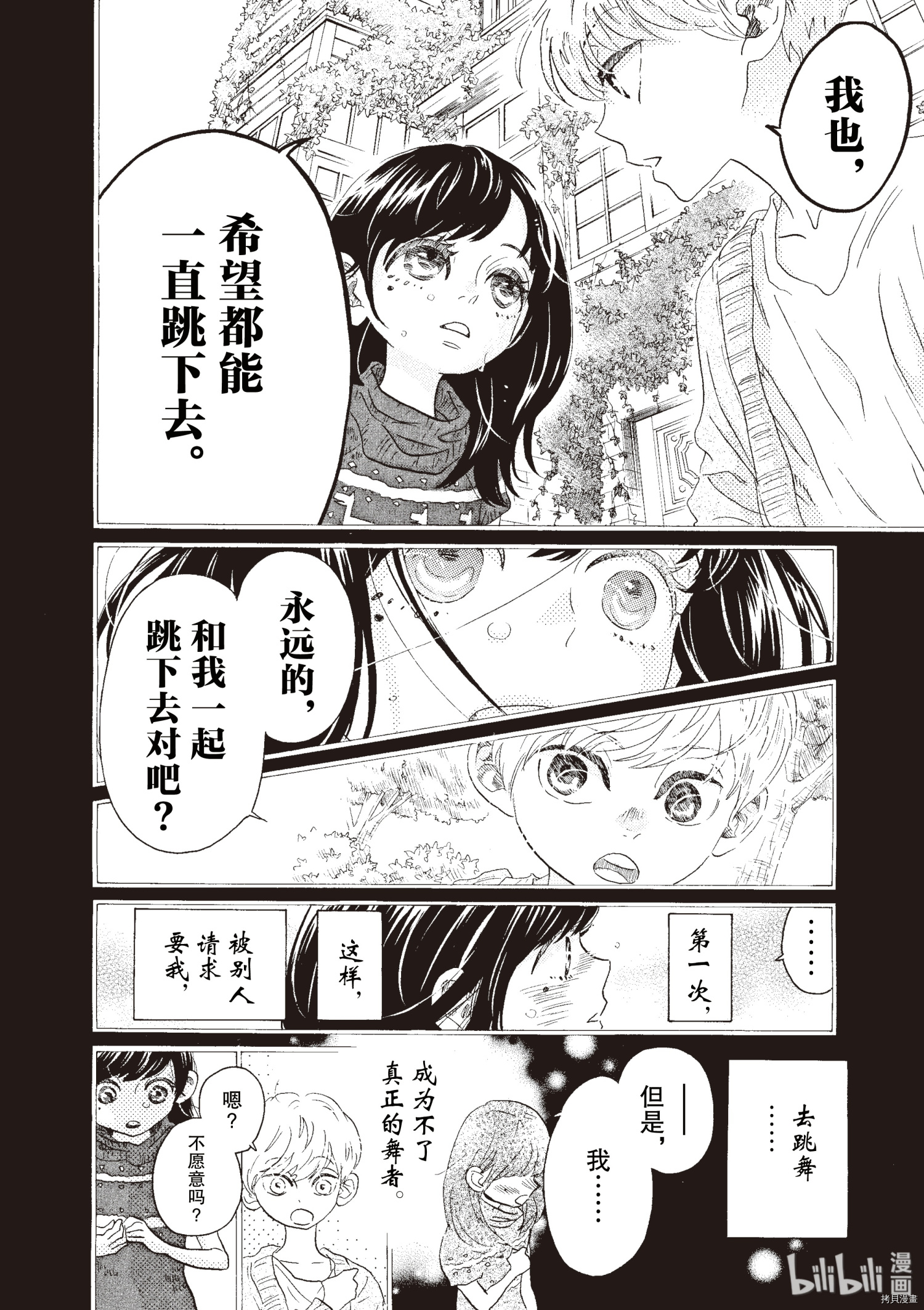 舞动不止[拷贝漫画]韩漫全集-第45话无删减无遮挡章节图片 