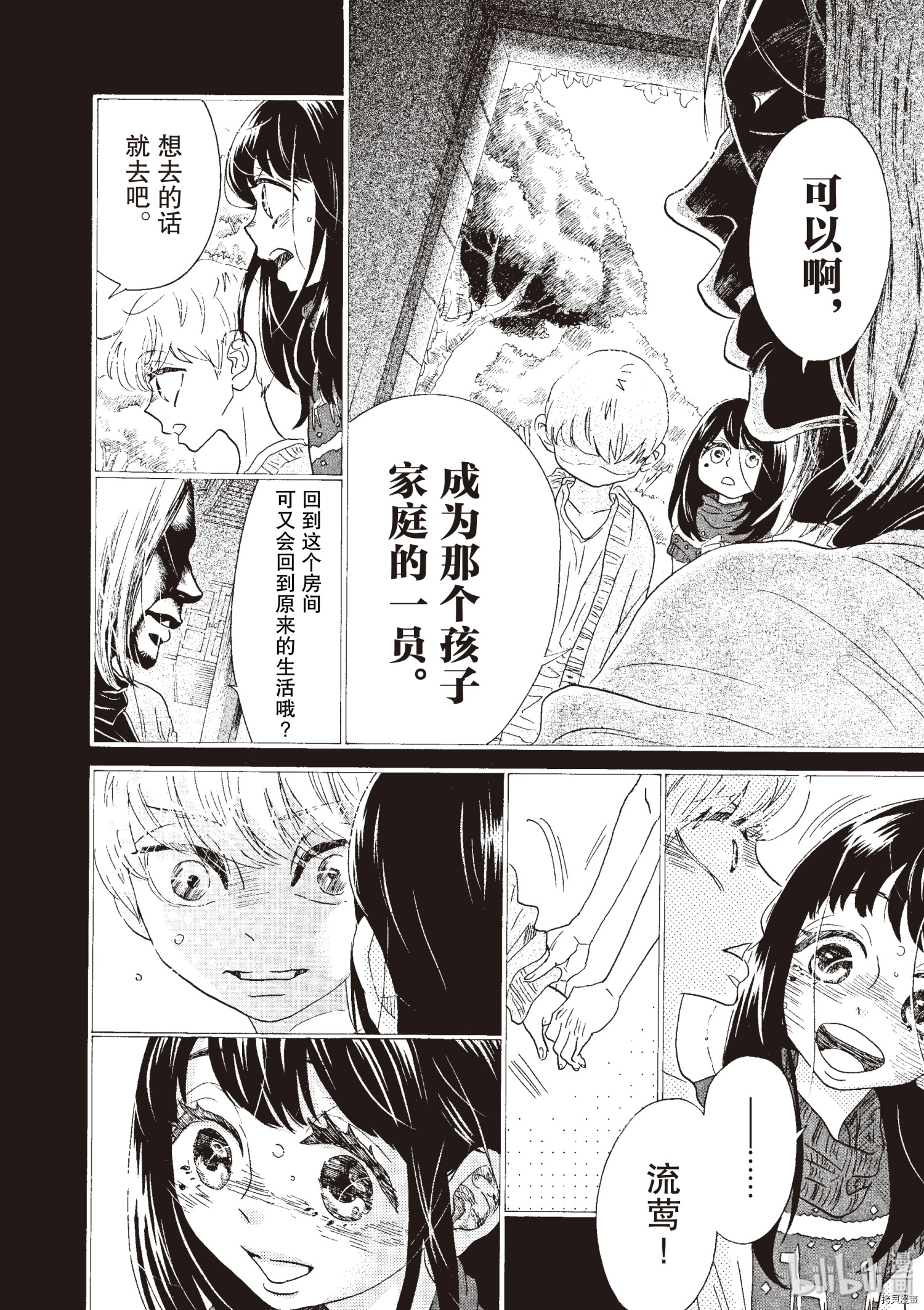 舞动不止[拷贝漫画]韩漫全集-第45话无删减无遮挡章节图片 