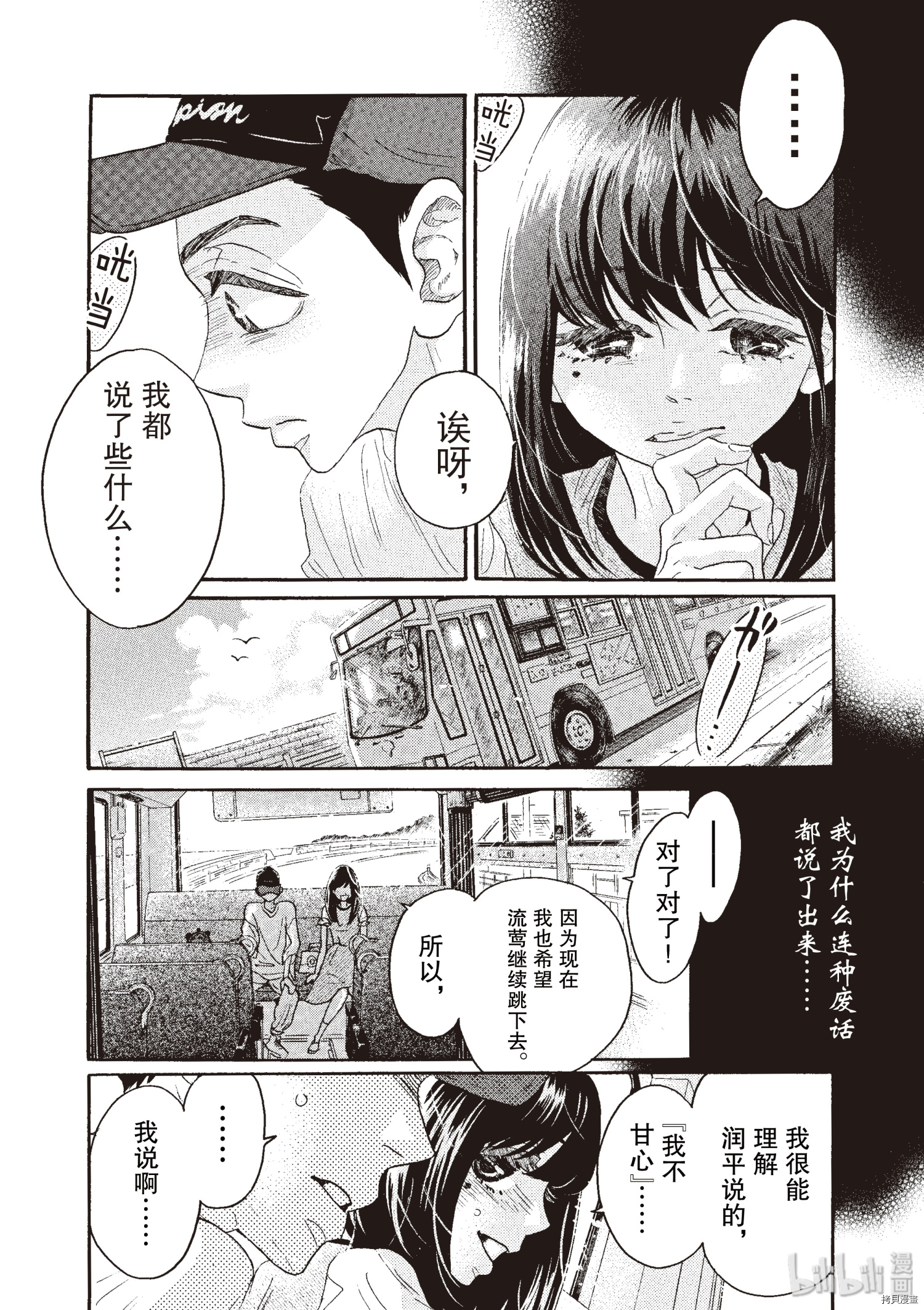 舞动不止[拷贝漫画]韩漫全集-第45话无删减无遮挡章节图片 