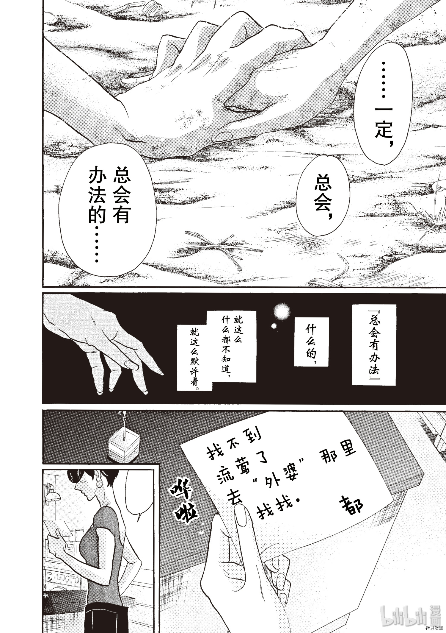 舞动不止[拷贝漫画]韩漫全集-第45话无删减无遮挡章节图片 