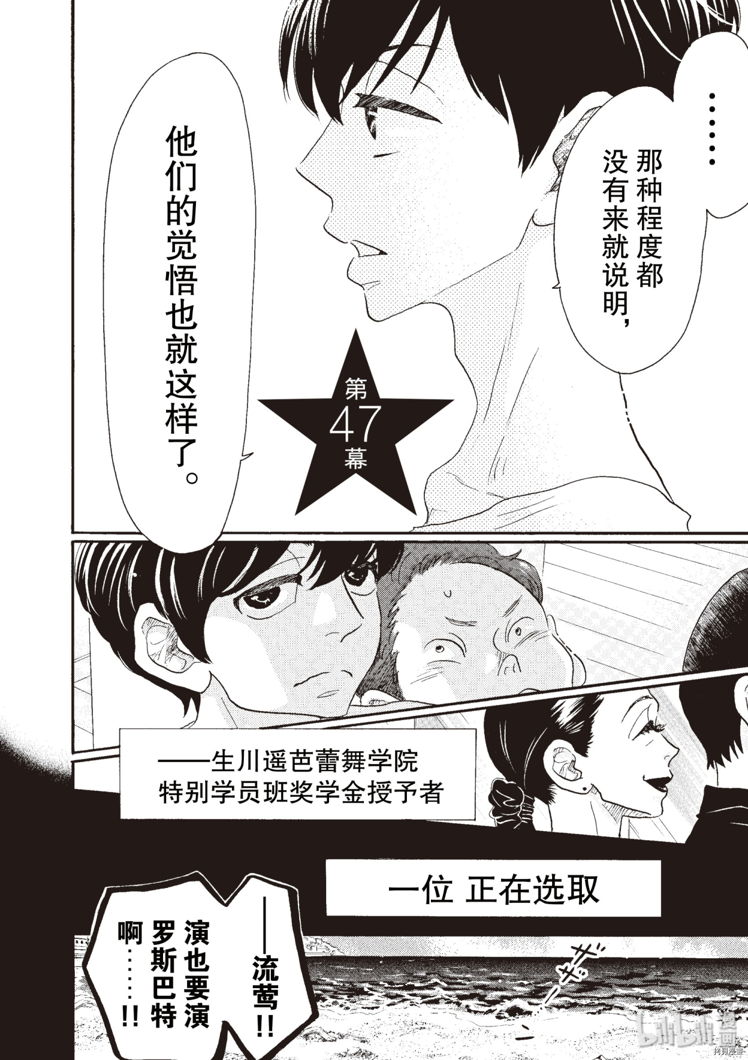 舞动不止[拷贝漫画]韩漫全集-第47话无删减无遮挡章节图片 