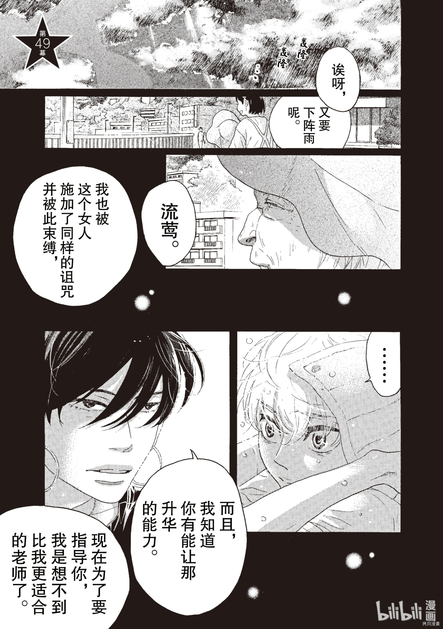 舞动不止[拷贝漫画]韩漫全集-第49话无删减无遮挡章节图片 