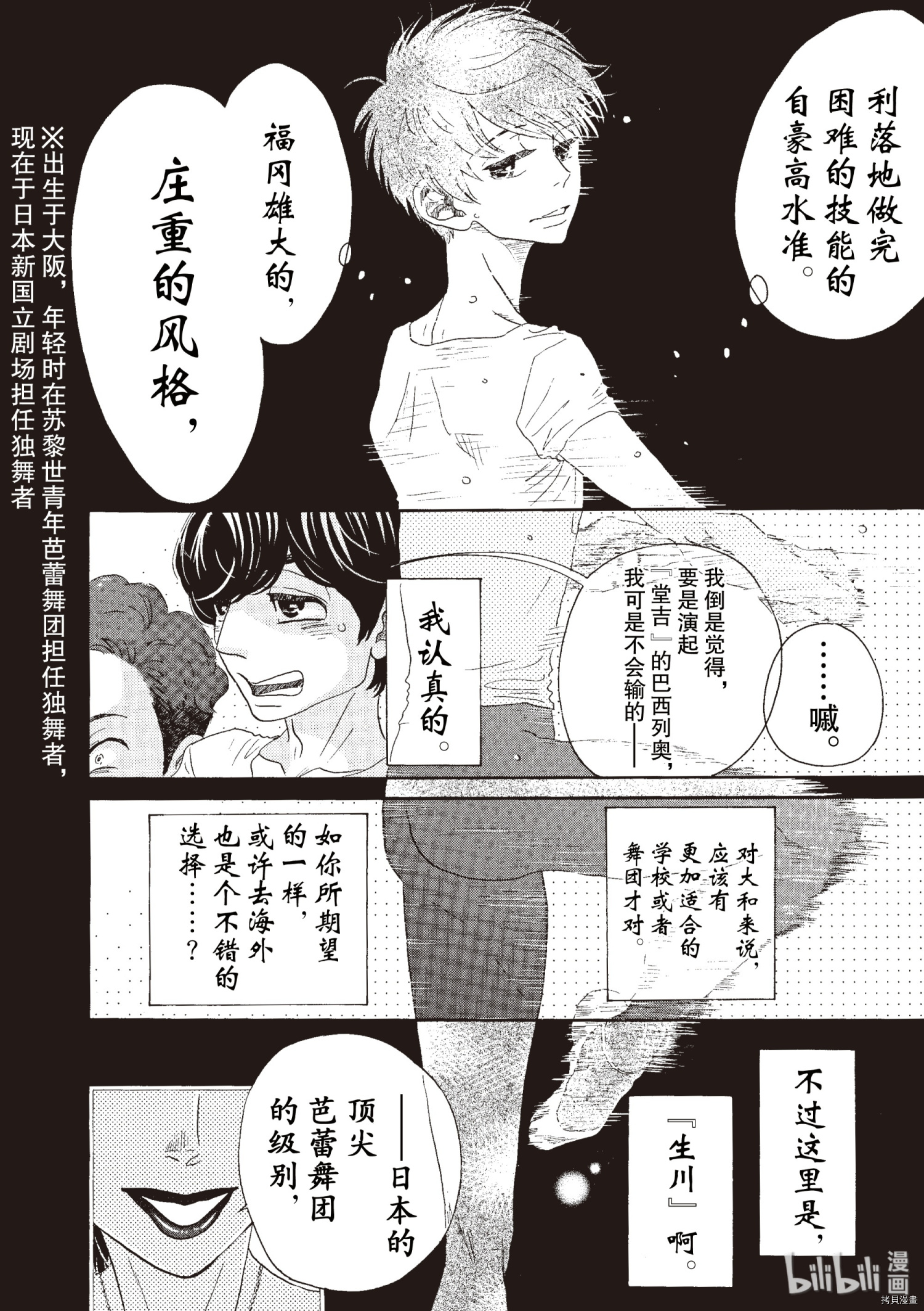 舞动不止[拷贝漫画]韩漫全集-第49话无删减无遮挡章节图片 