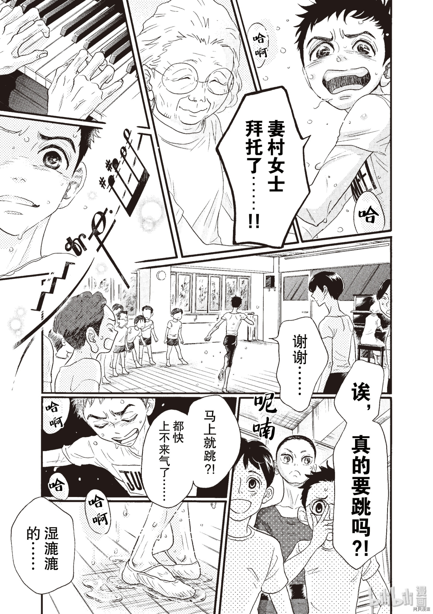 舞动不止[拷贝漫画]韩漫全集-第49话无删减无遮挡章节图片 