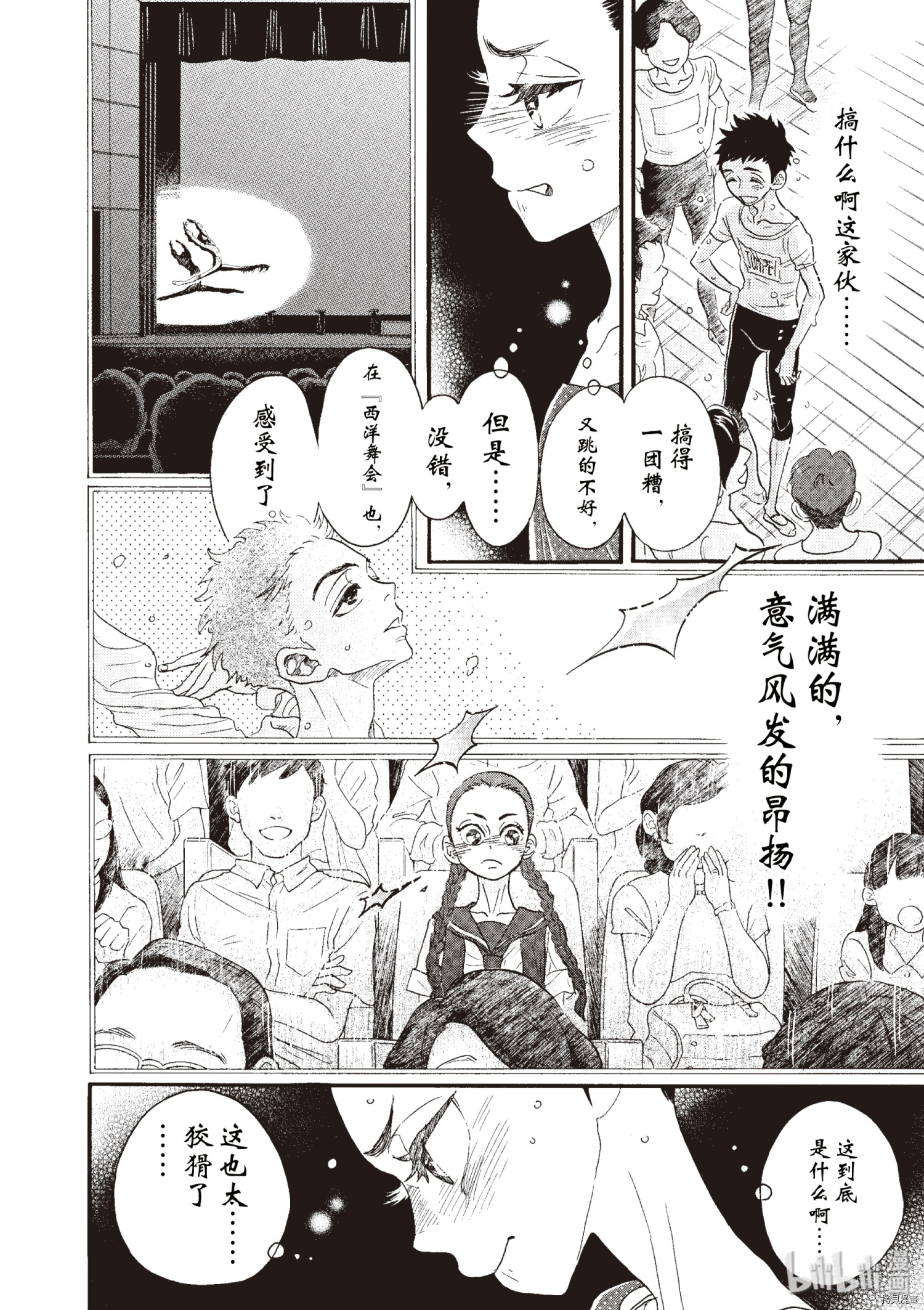 舞动不止[拷贝漫画]韩漫全集-第51话无删减无遮挡章节图片 