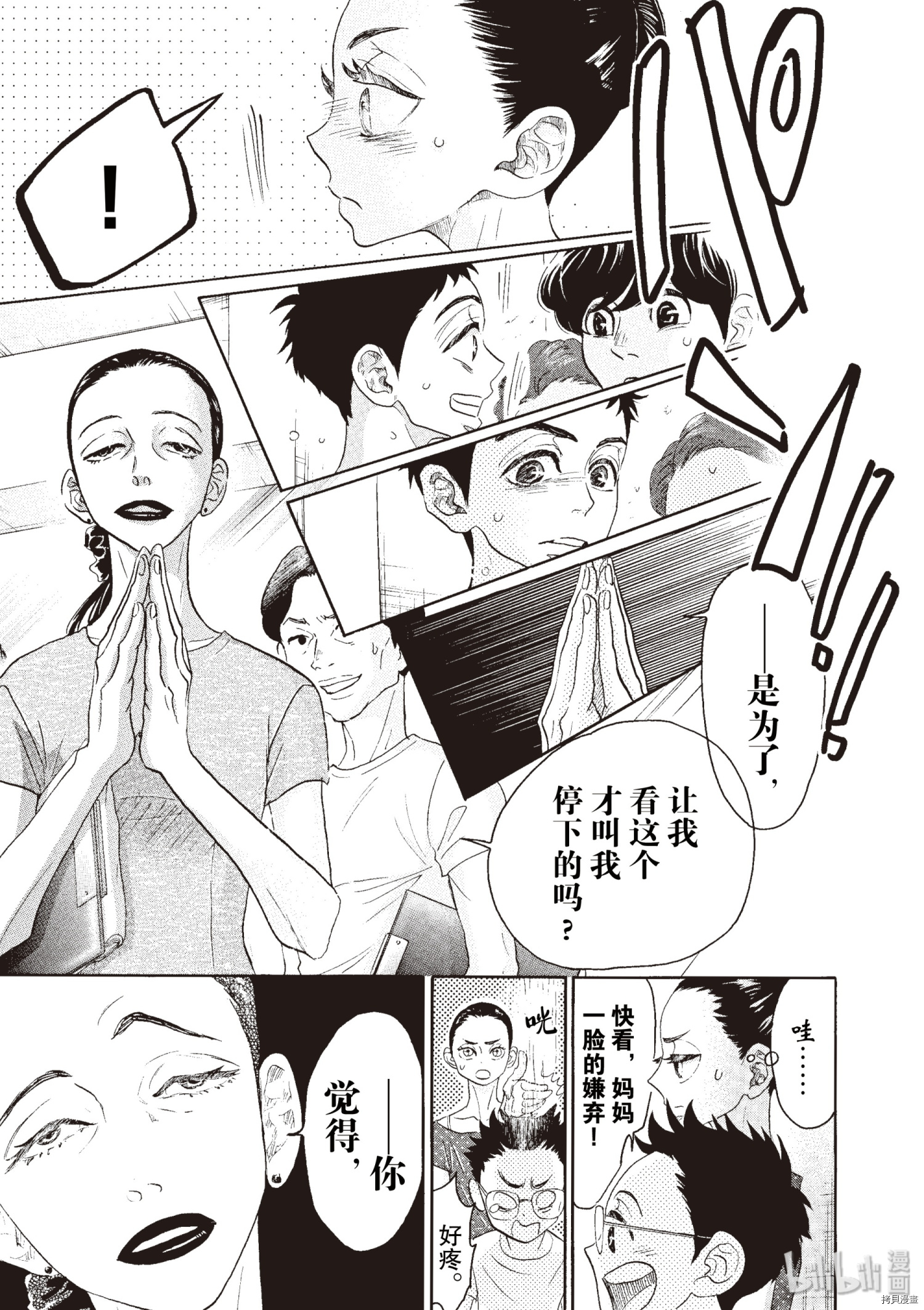 舞动不止[拷贝漫画]韩漫全集-第51话无删减无遮挡章节图片 